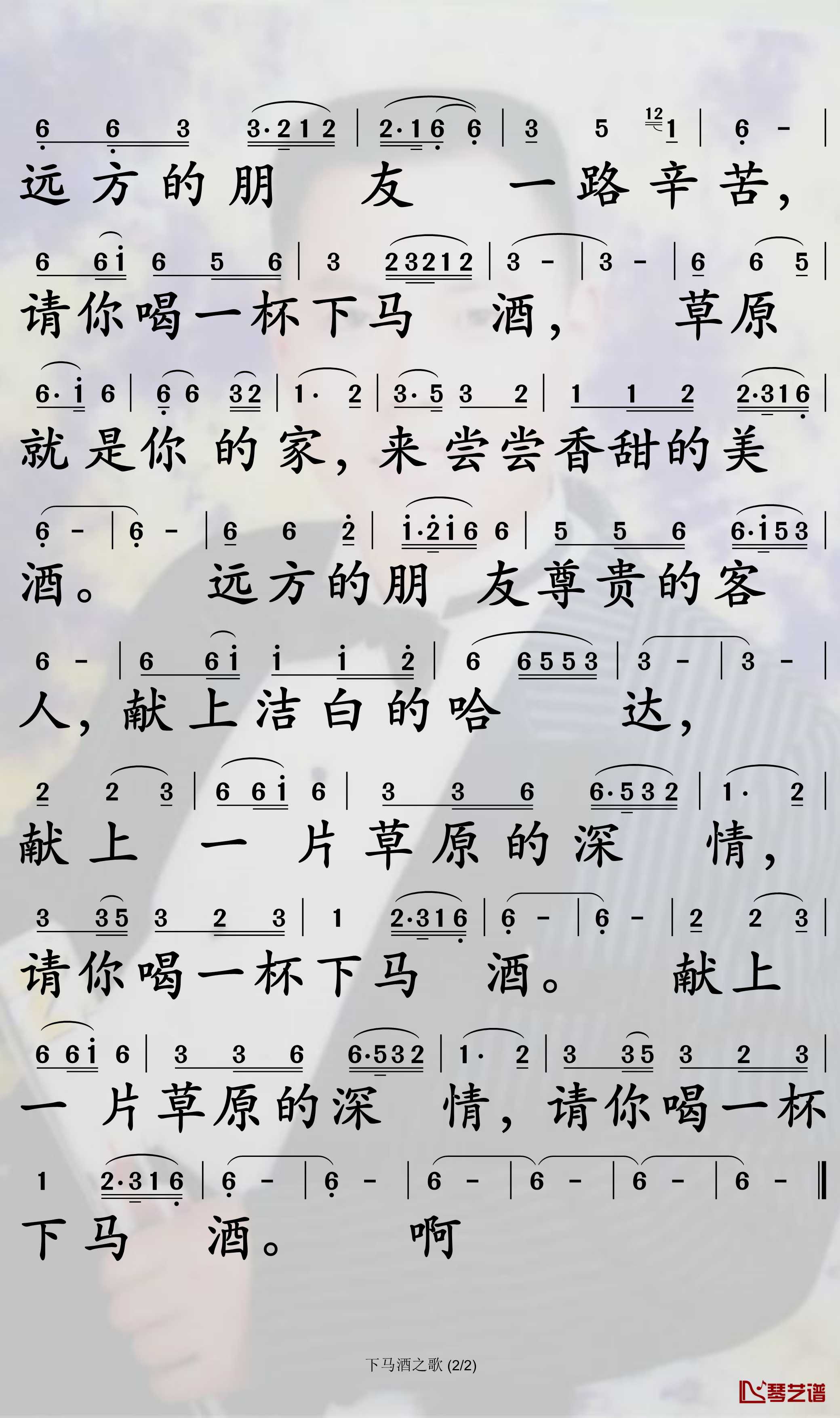 下马酒之歌简谱-乌兰图雅歌曲-孙世彦曲谱2