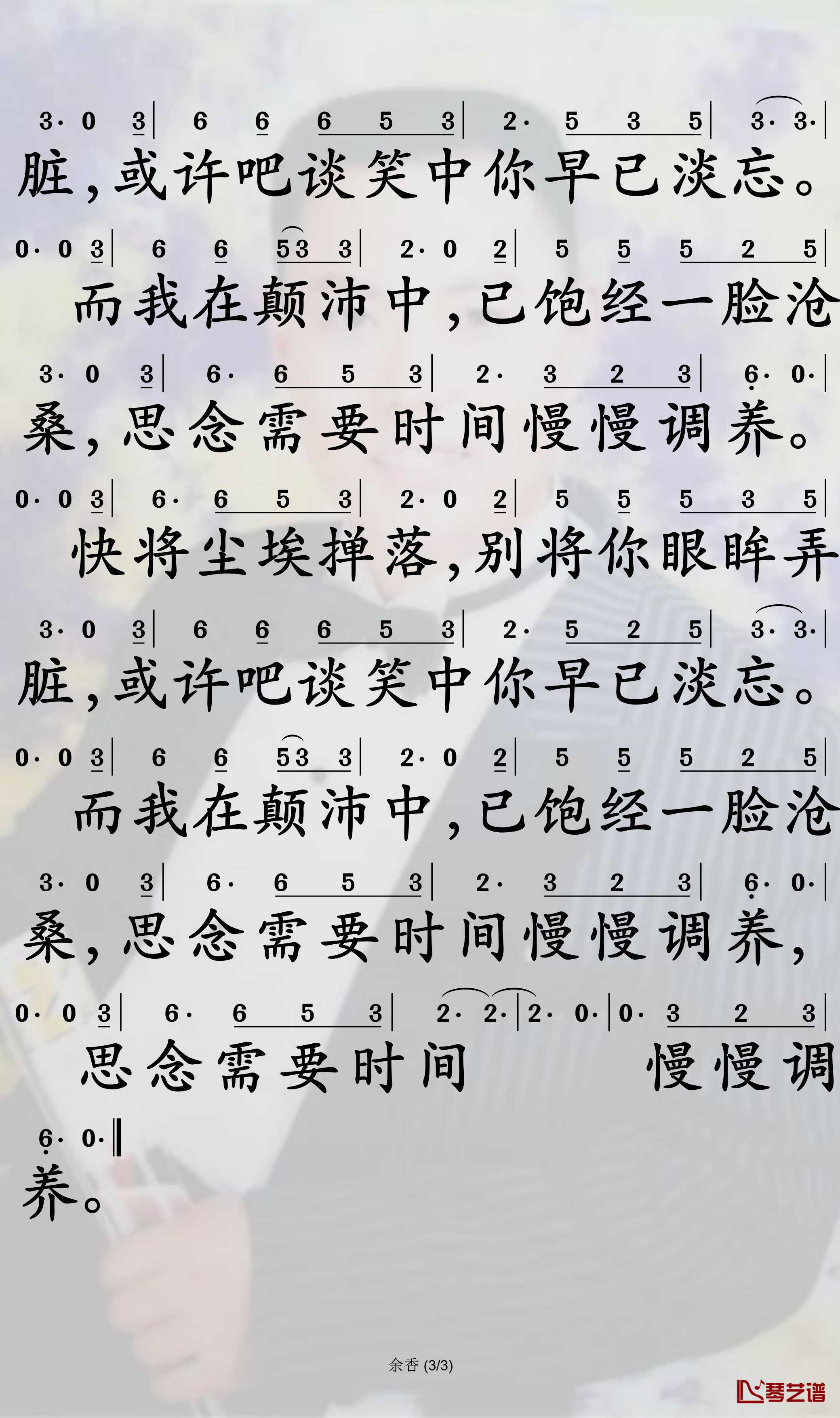 余香简谱-张小九歌曲-孙世彦曲谱3