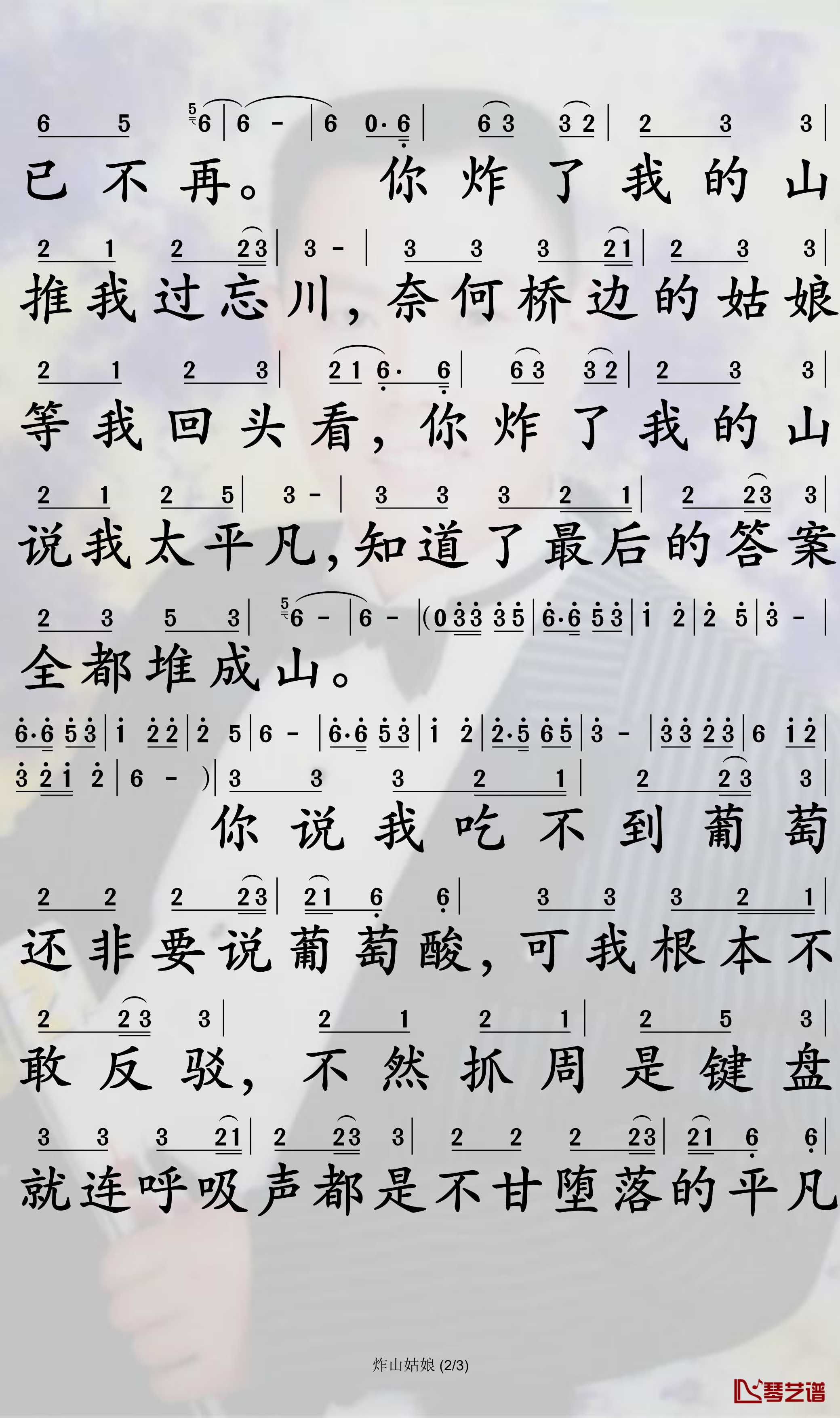 炸山姑娘简谱-七音盒歌曲-孙世彦曲谱2