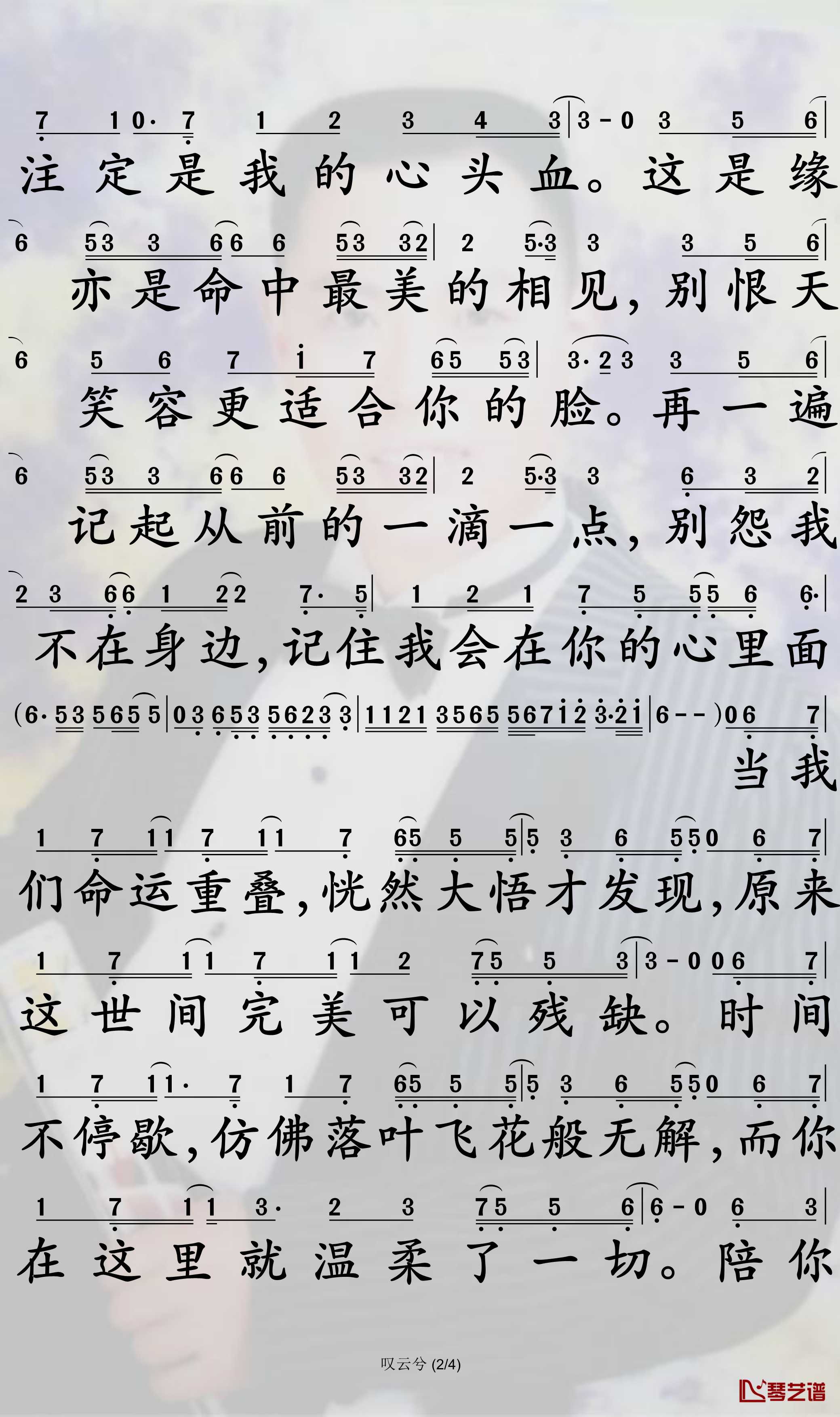 叹云兮简谱-鞠婧祎歌曲-孙世彦曲谱2