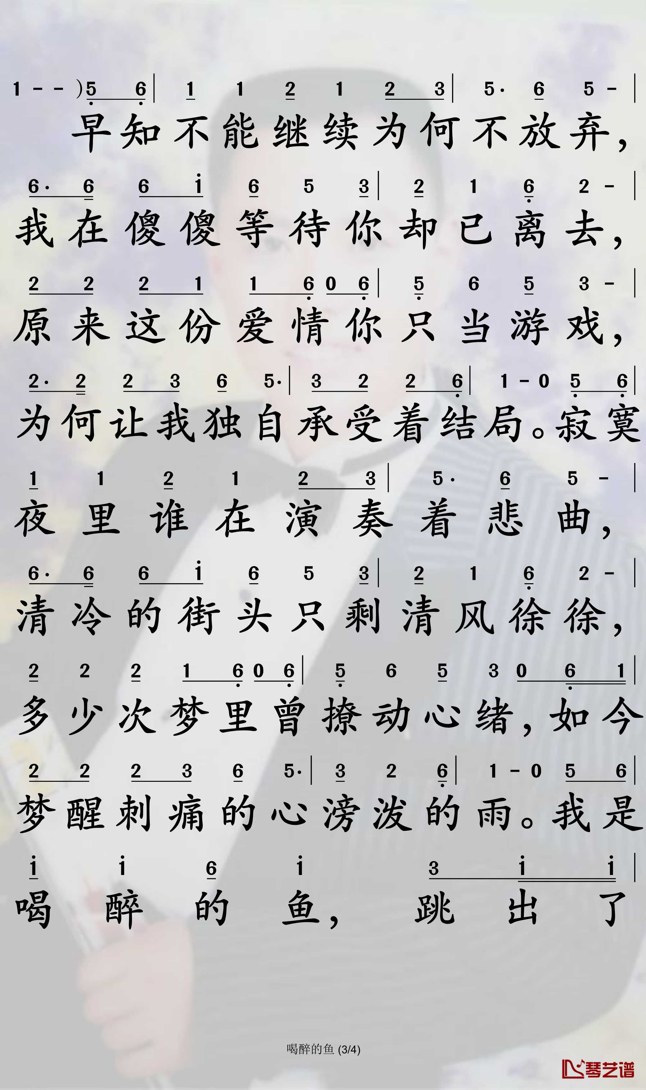 喝醉的鱼简谱-燕栖歌曲-孙世彦曲谱3