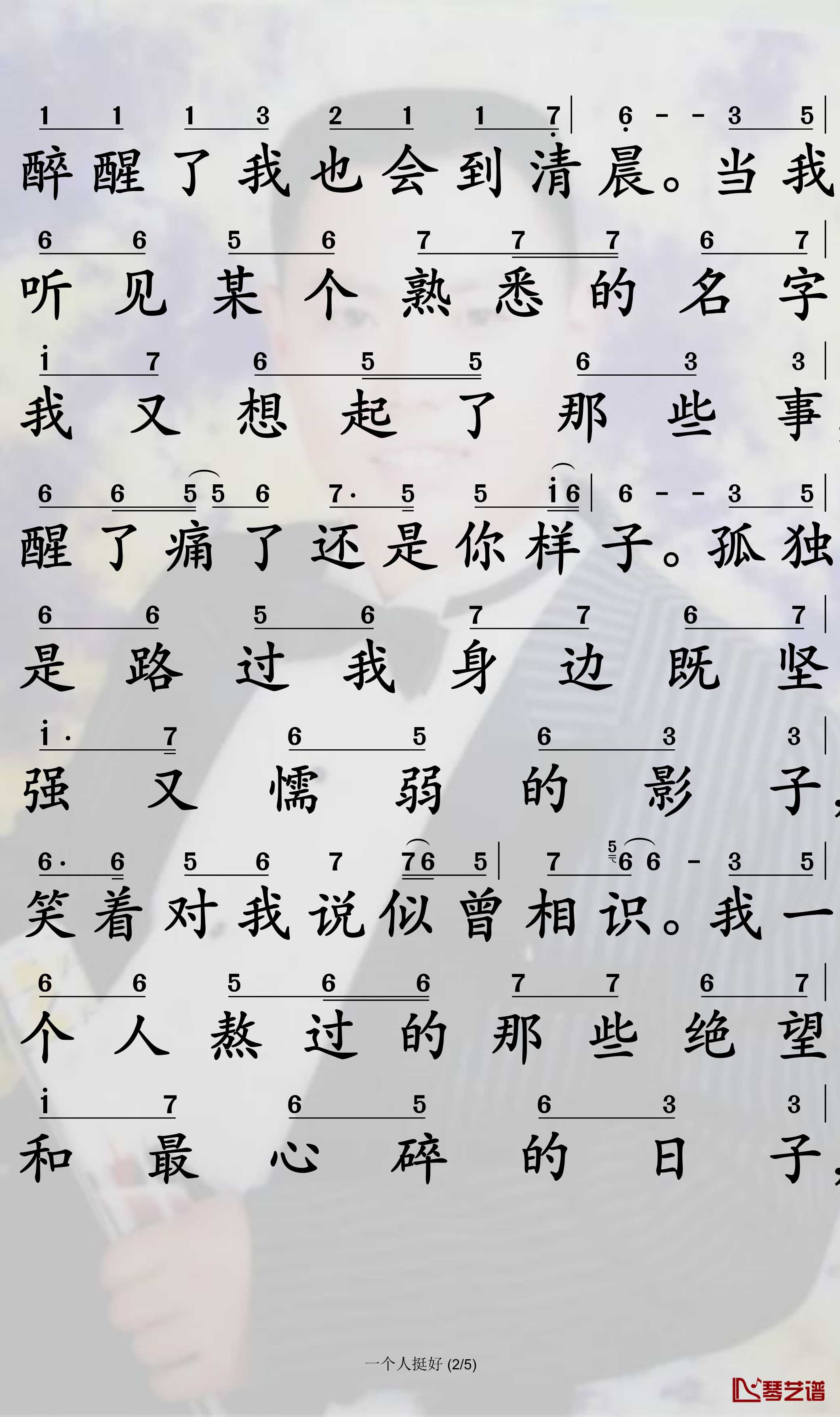 一个人挺好简谱(歌词)-杨小壮演唱-孙世彦曲谱2
