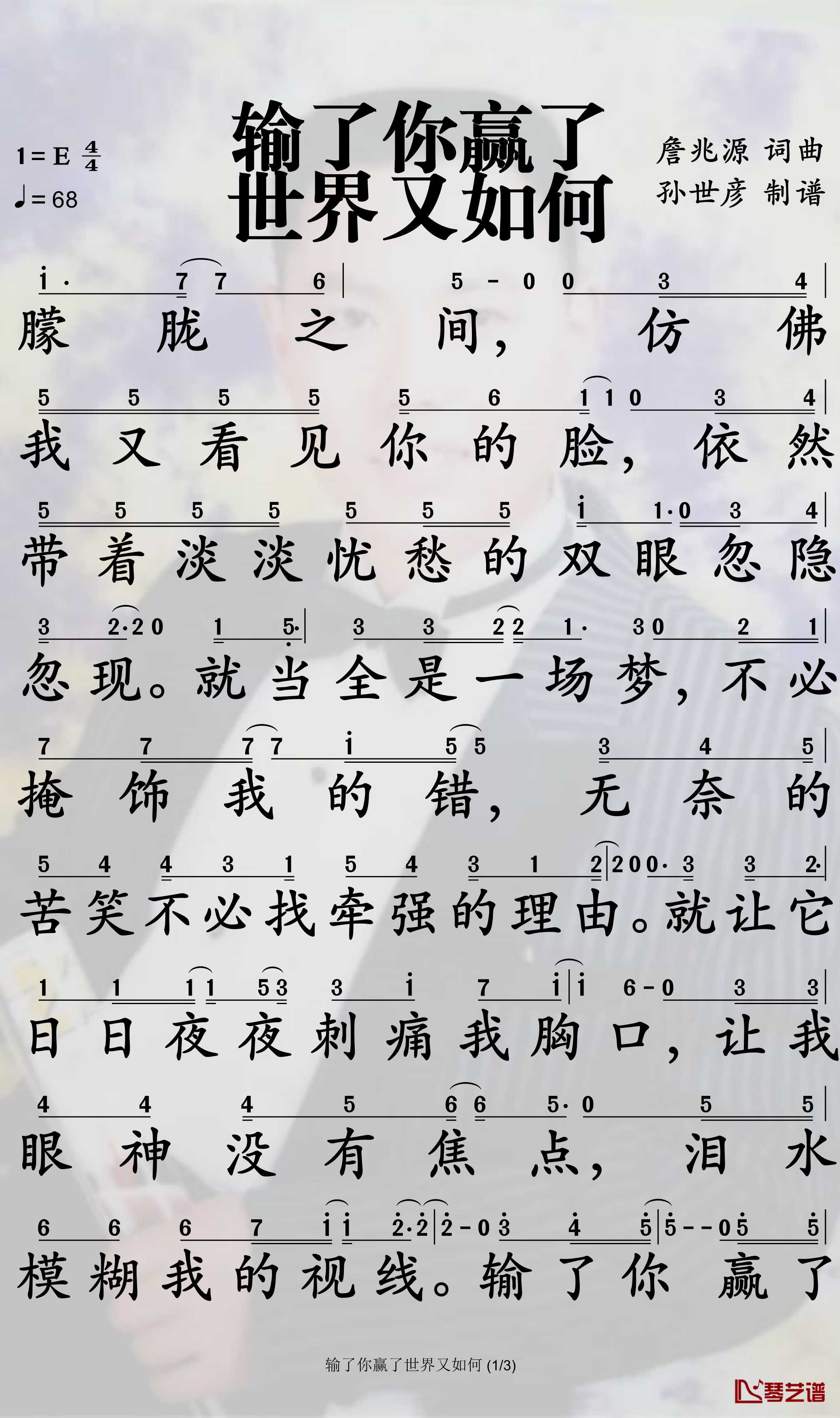输了你赢了世界又如何简谱-林俊杰歌曲-孙世彦曲谱1