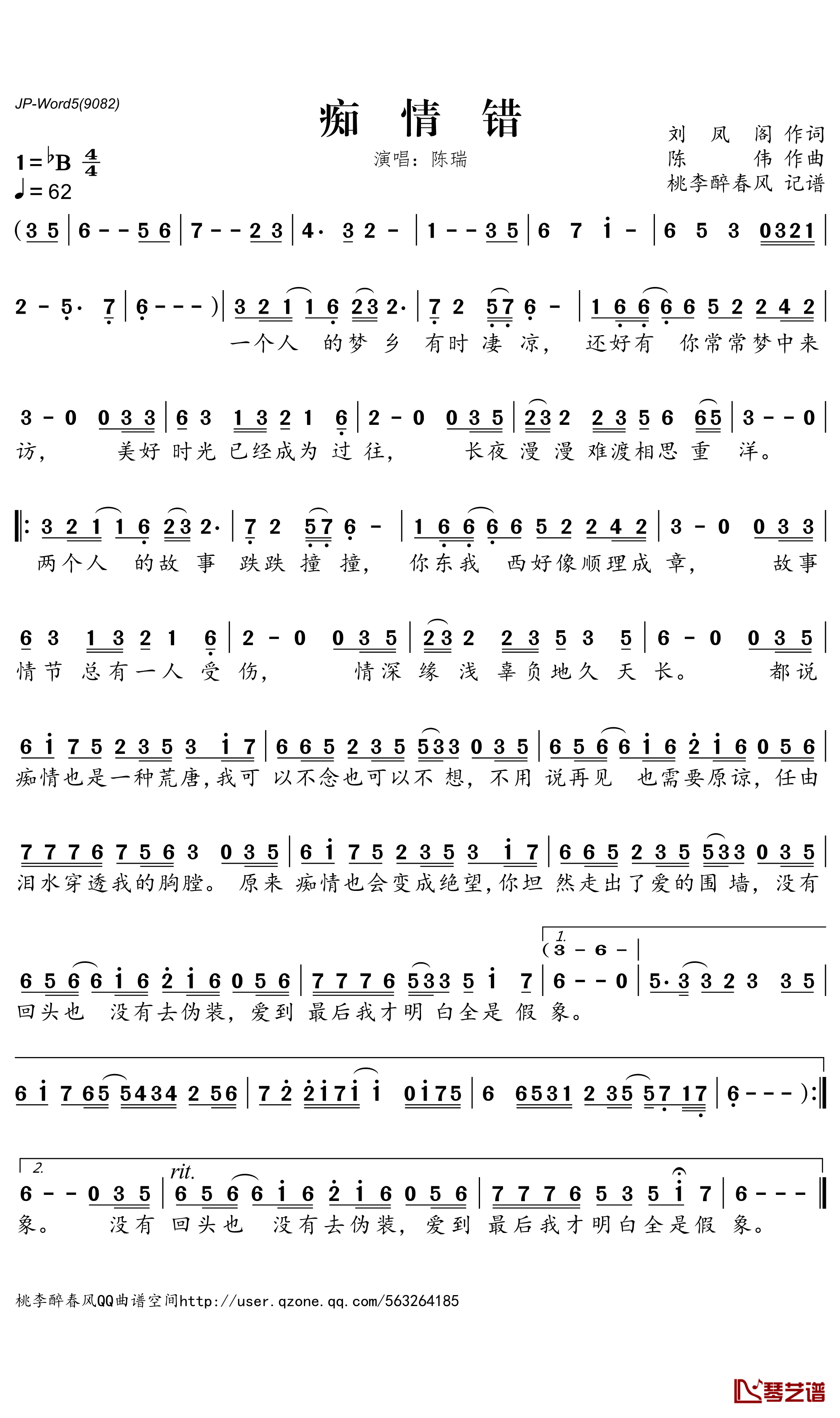 痴情错简谱-陈瑞歌曲-桃里醉春风曲谱1