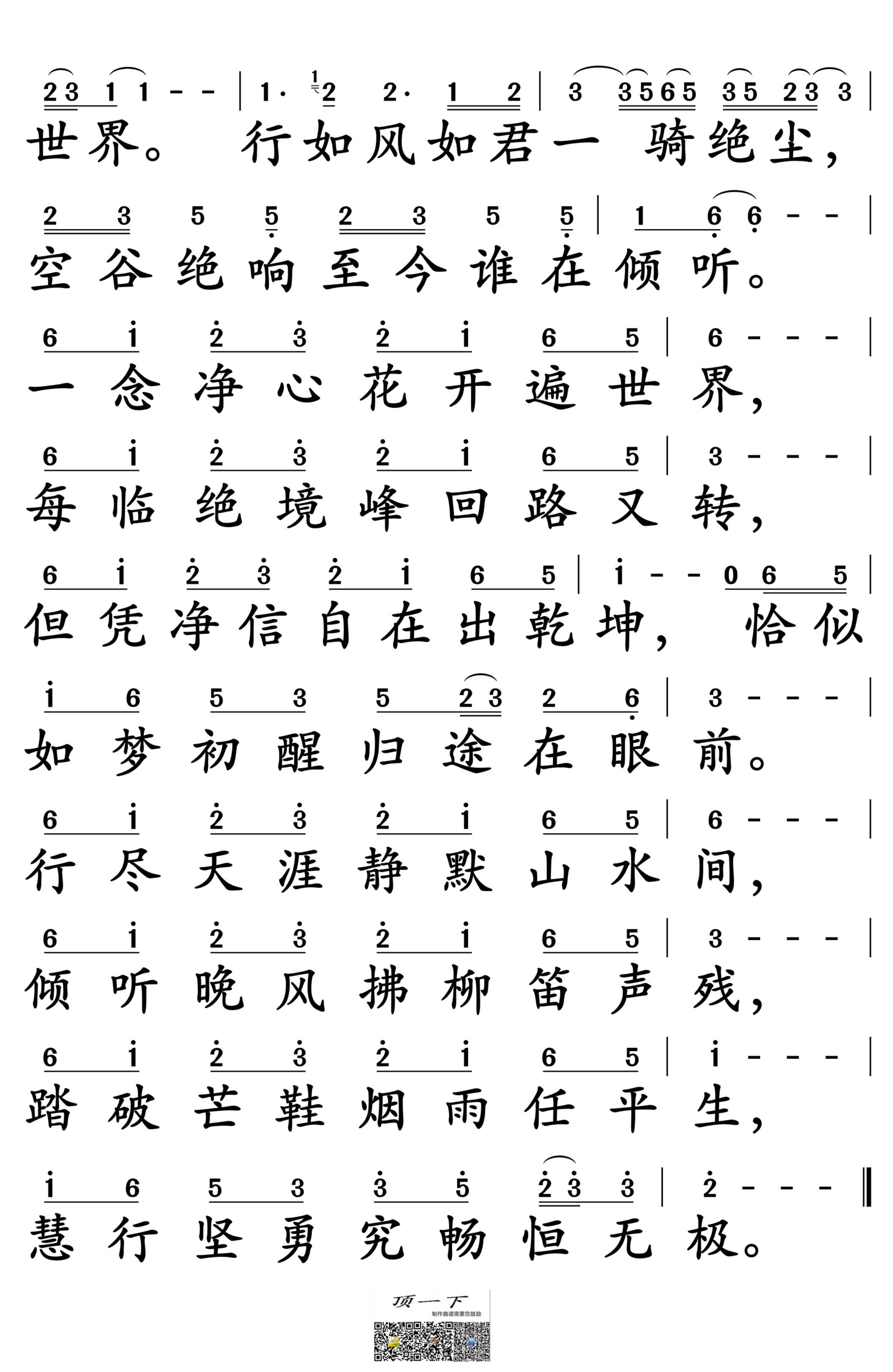 空谷幽兰简谱-许巍演唱-孙世彦制谱2
