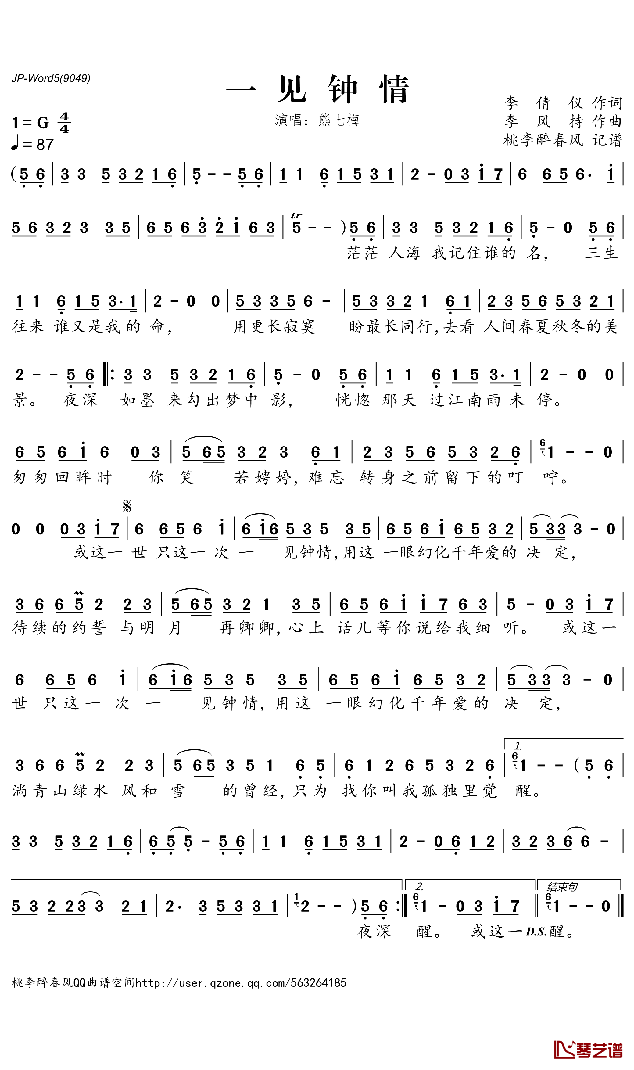 一见钟情简谱-熊七梅歌曲-桃李醉春风曲谱1