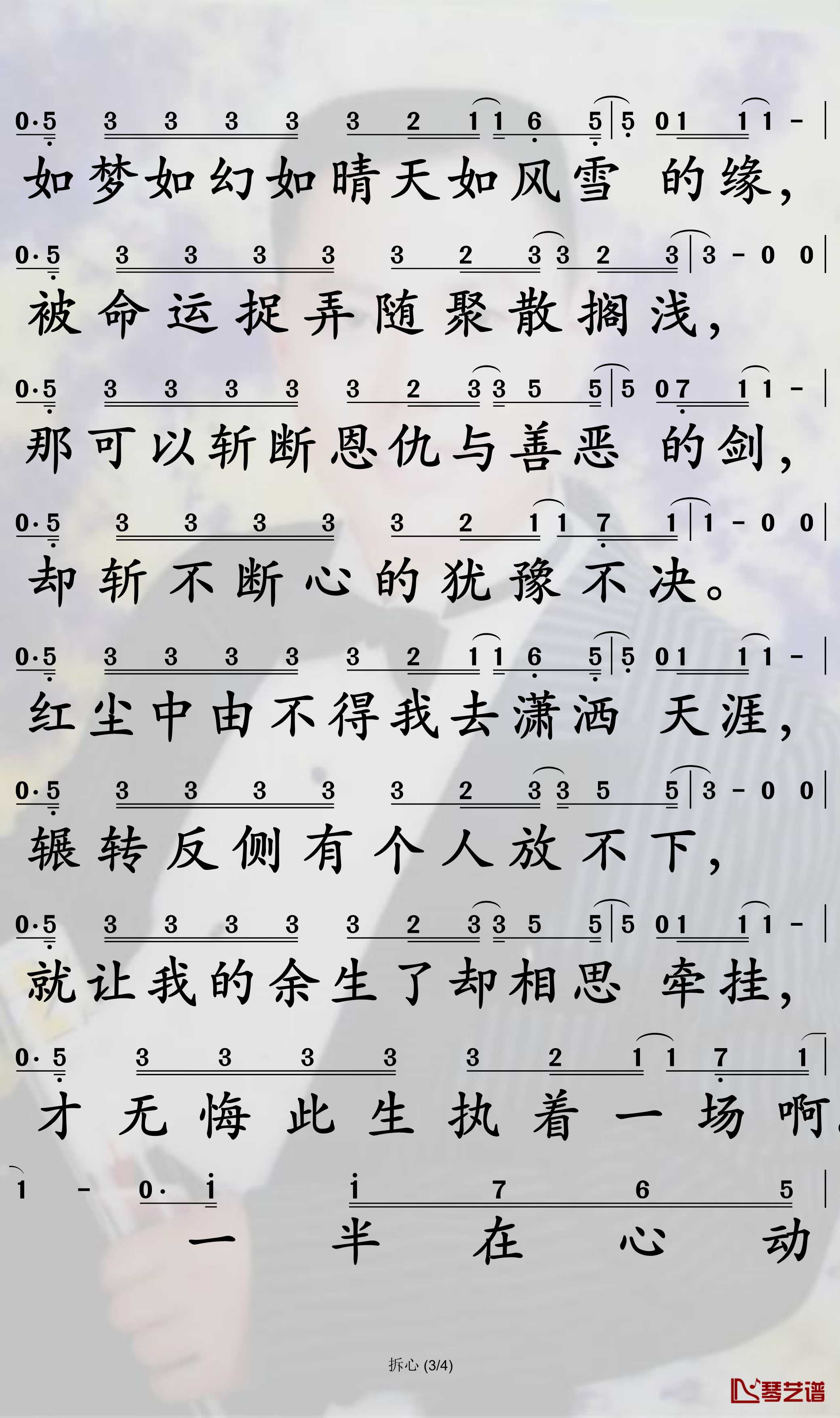 拆心简谱-刘惜君歌曲-孙世彦曲谱3
