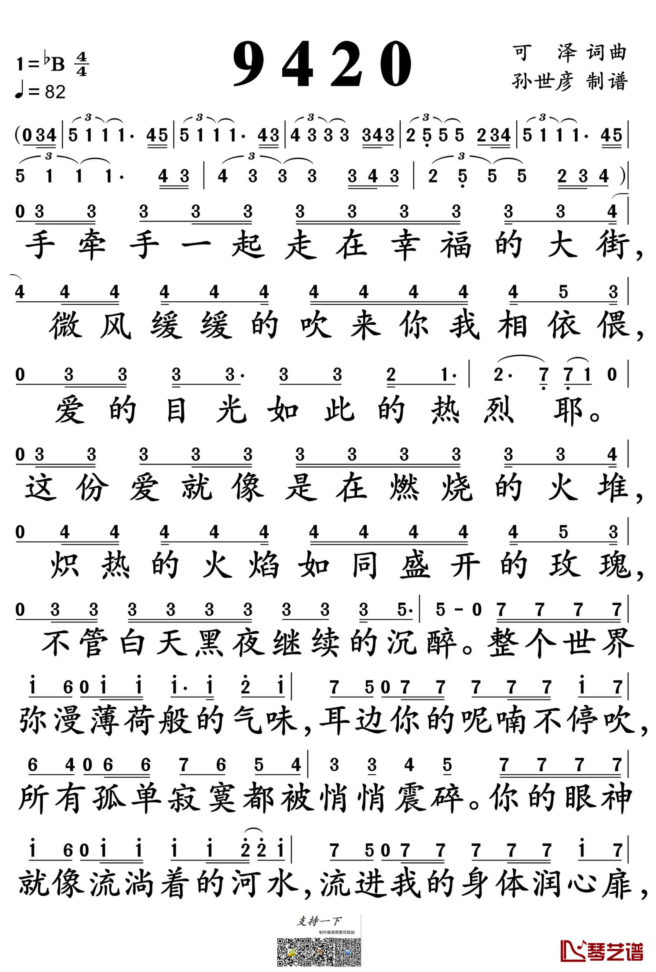 9420简谱-麦小兜演唱-孙世彦制谱1