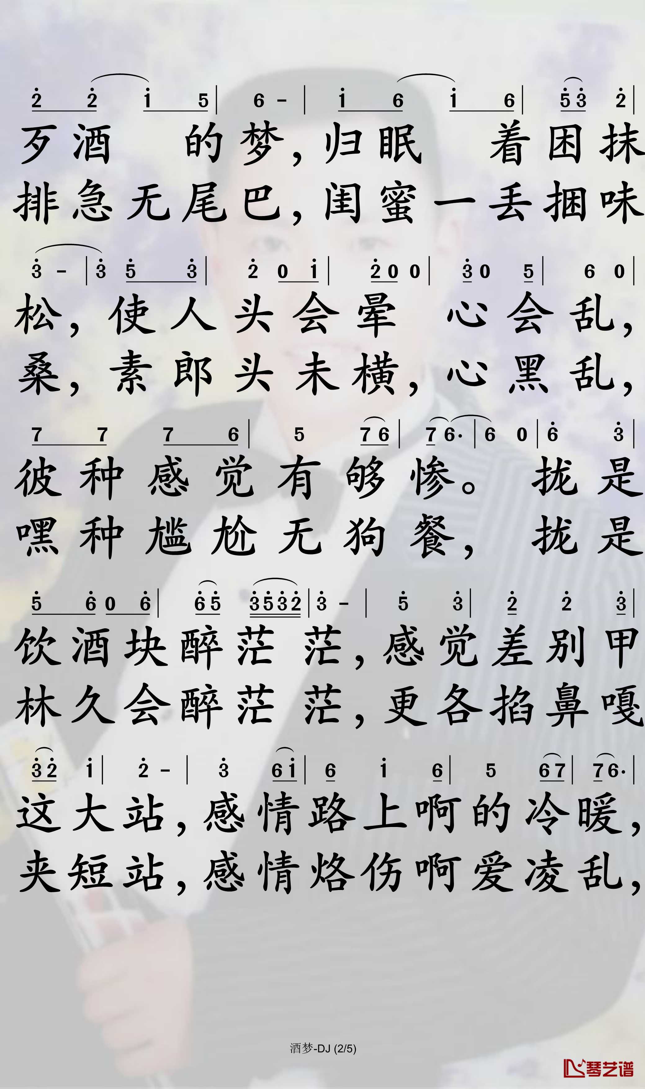 酒梦简谱-二小姐演唱-孙世彦曲谱2