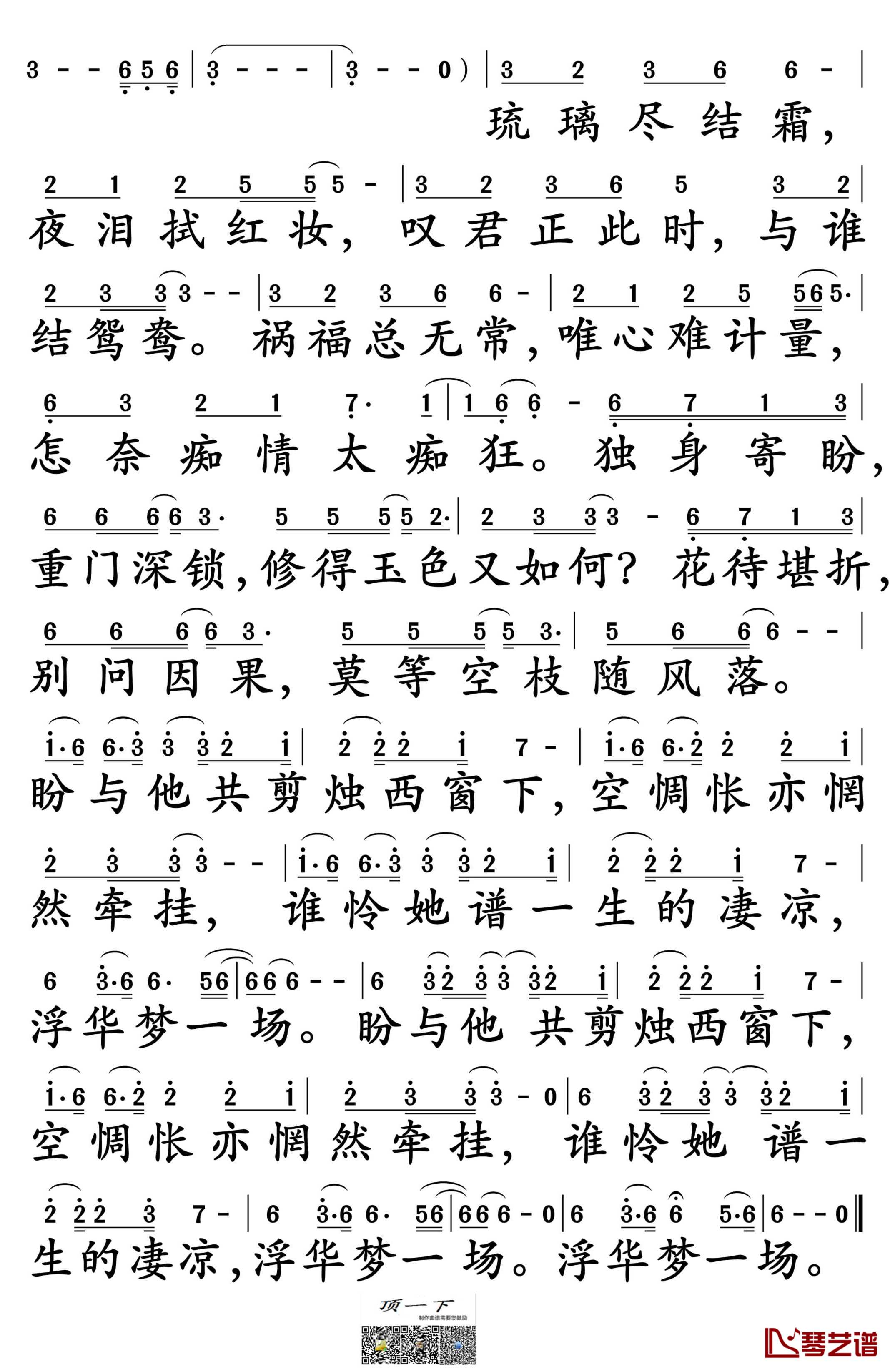 红墙叹简谱-胡夏演唱-电视剧《延禧攻略》片尾歌曲2