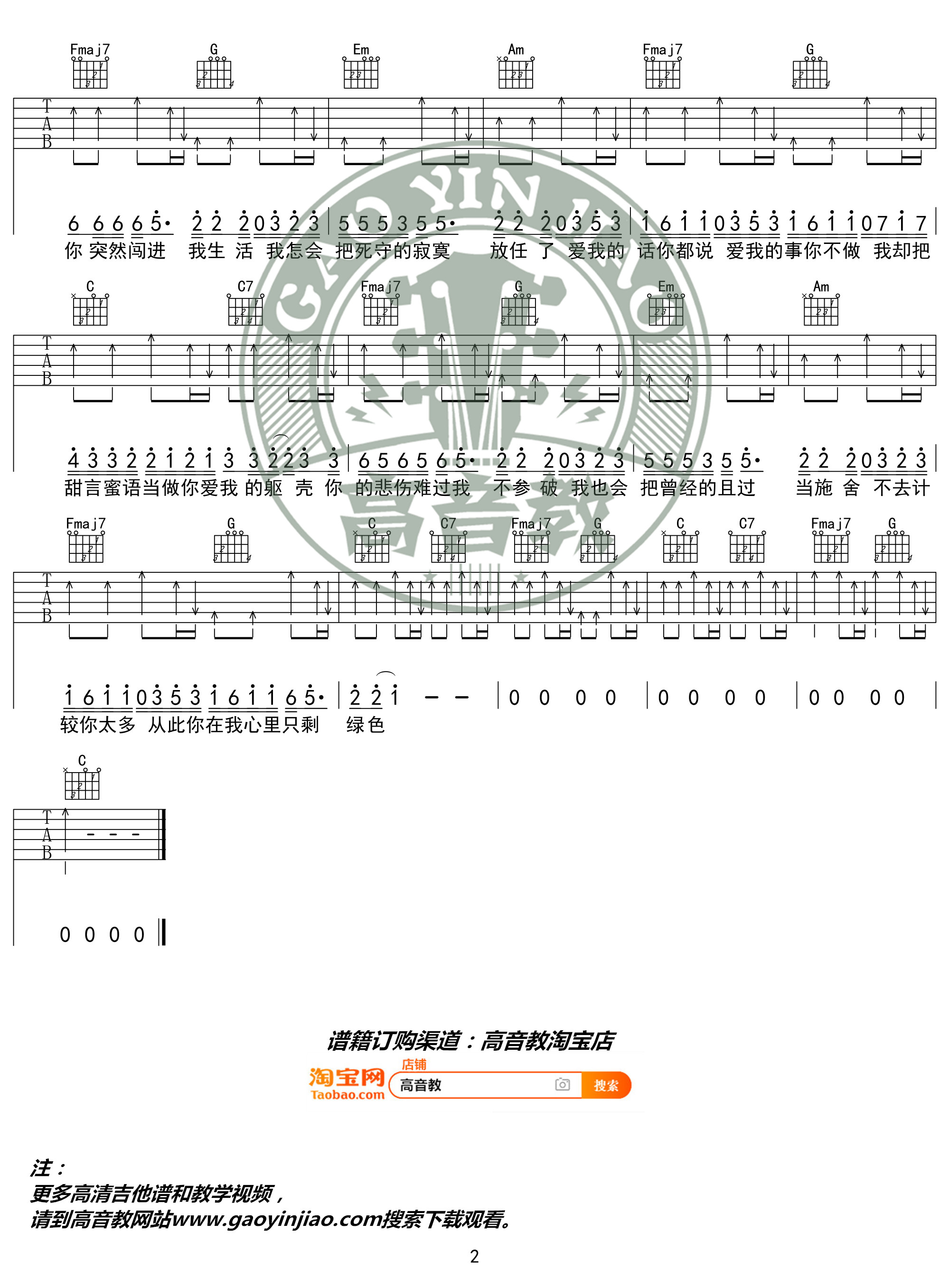 绿色吉他谱 C调入门版 陈雪凝 高音教编配2