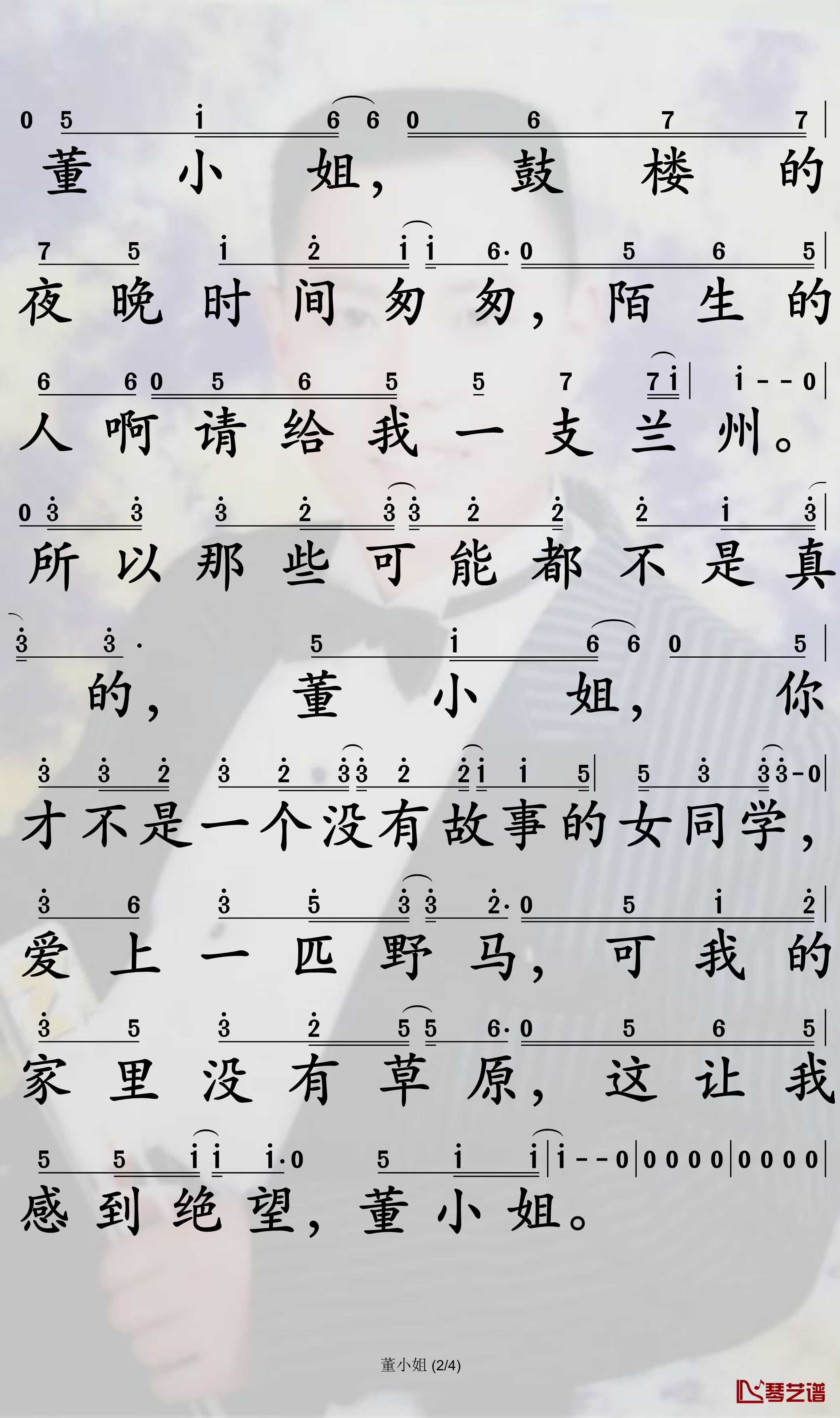董小姐简谱谱-宋冬野歌曲-孙世彦曲谱2