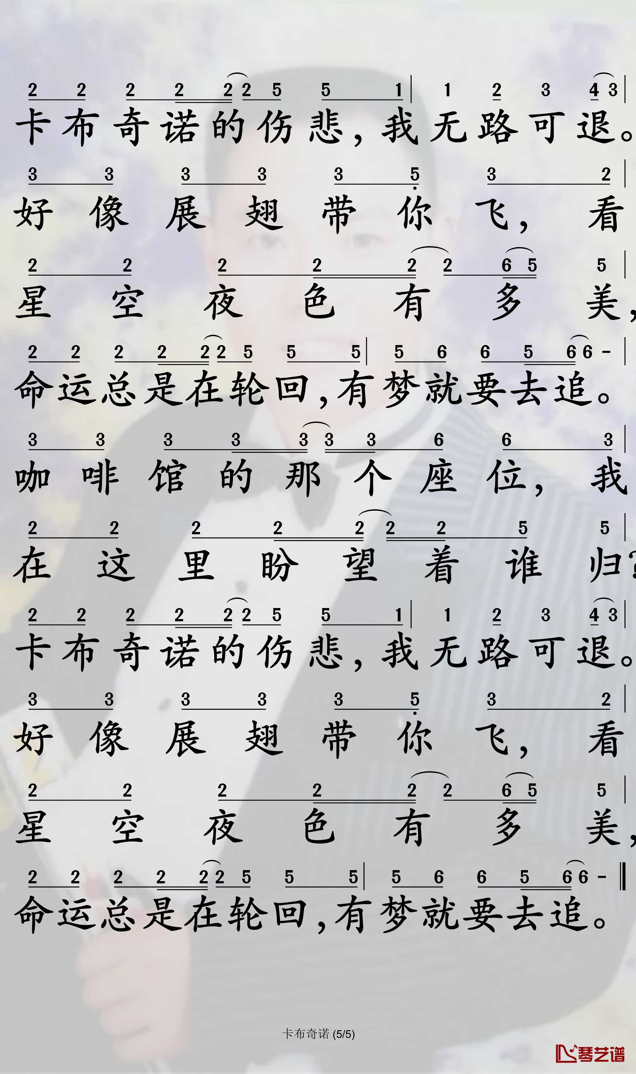 卡布奇诺简谱-6诗人歌曲-孙世彦曲谱5