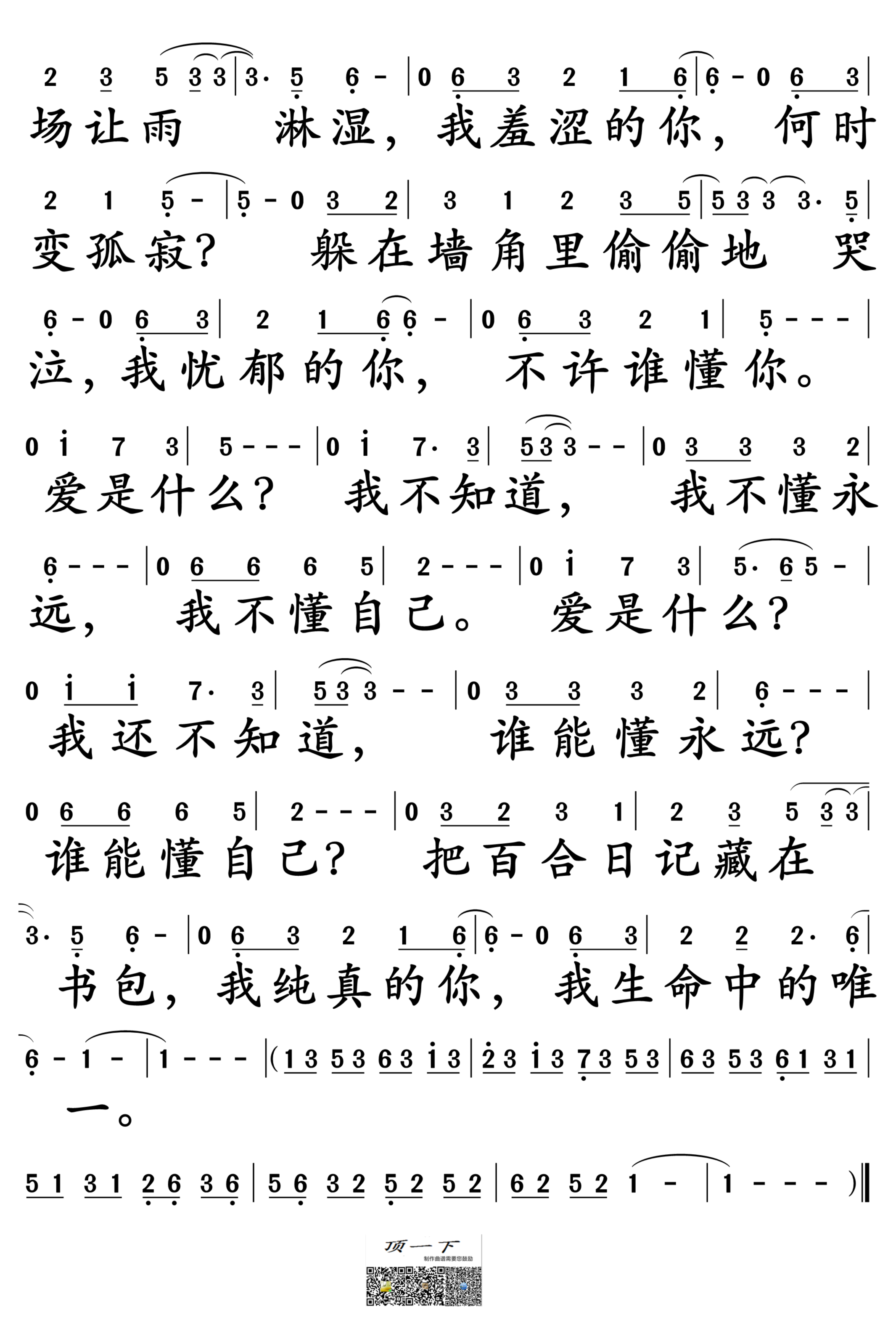 中学时代简谱-李健演唱-孙世彦制谱2