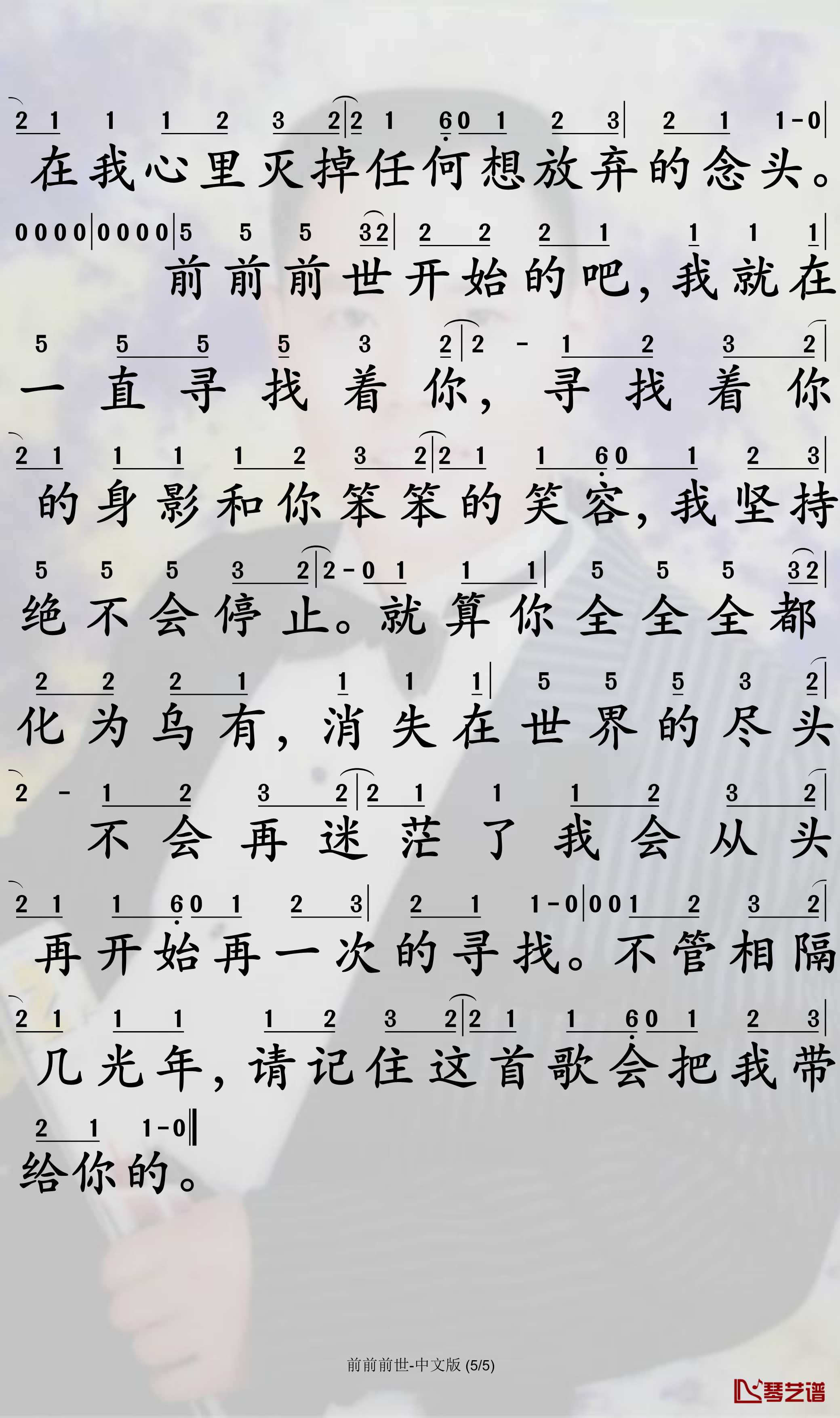 前前前世简谱-馒头歌曲-孙世彦曲谱5