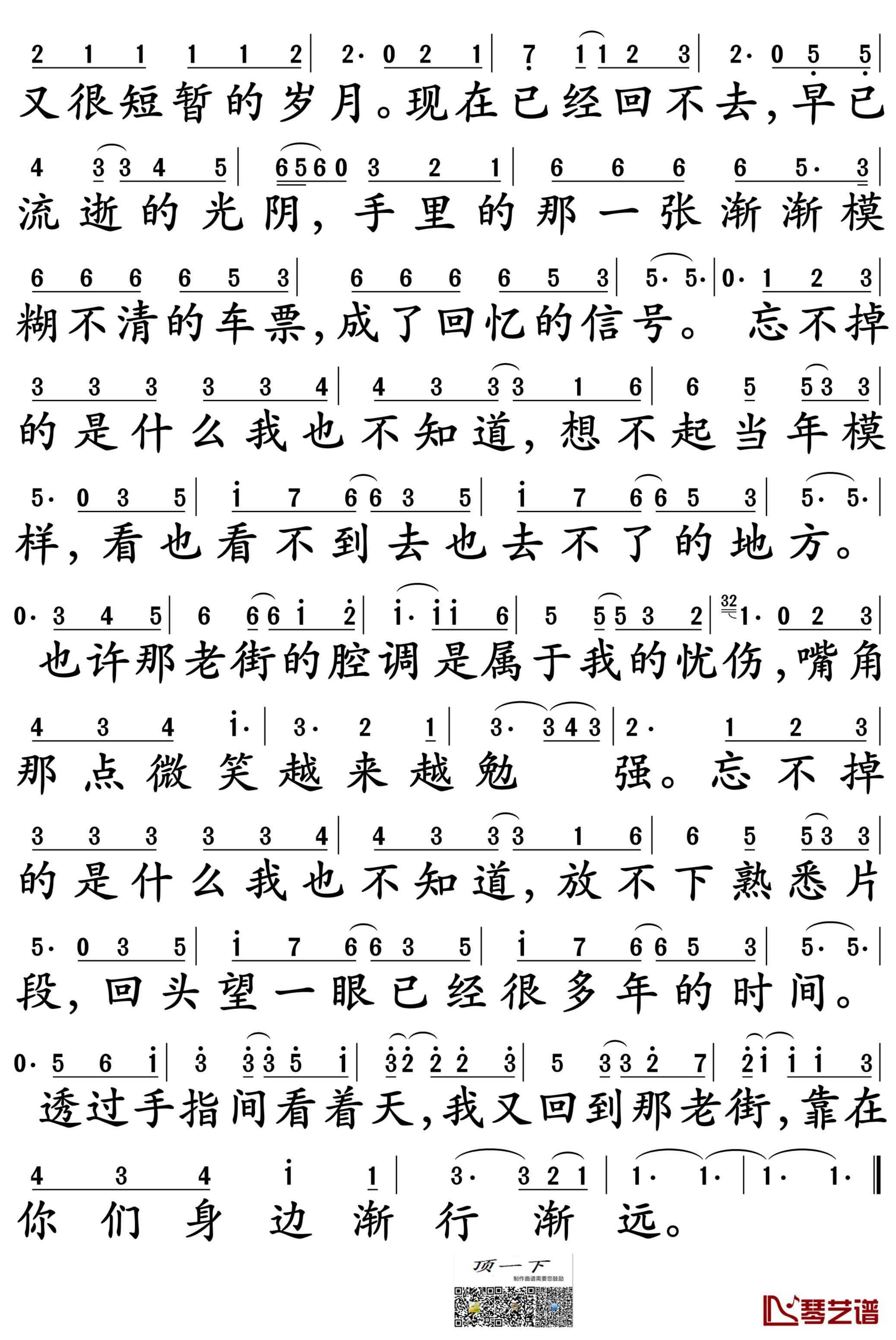 老街简谱-李荣浩演唱-孙世彦制谱2