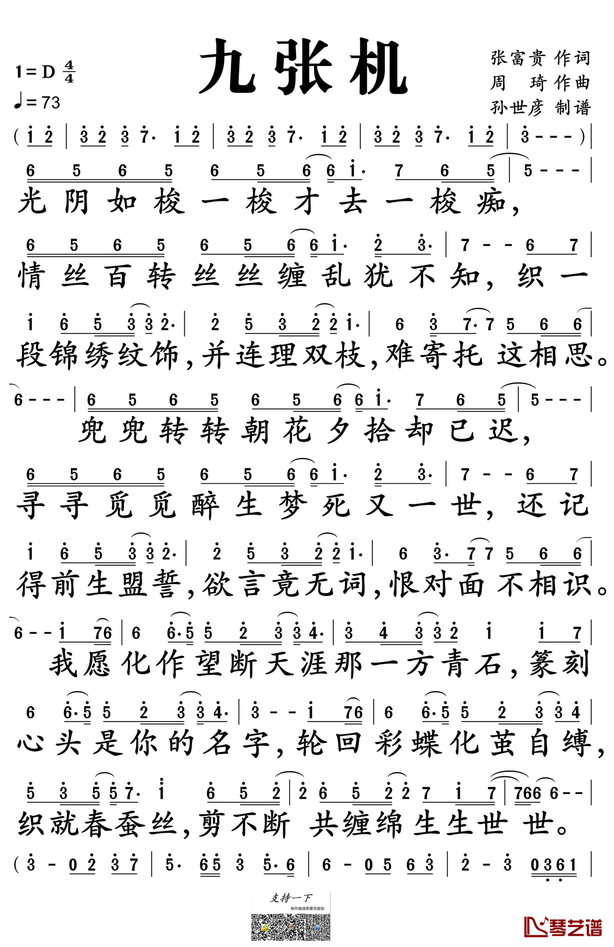 九张机简谱-叶炫清演唱-网剧《双世宠妃》主题曲1