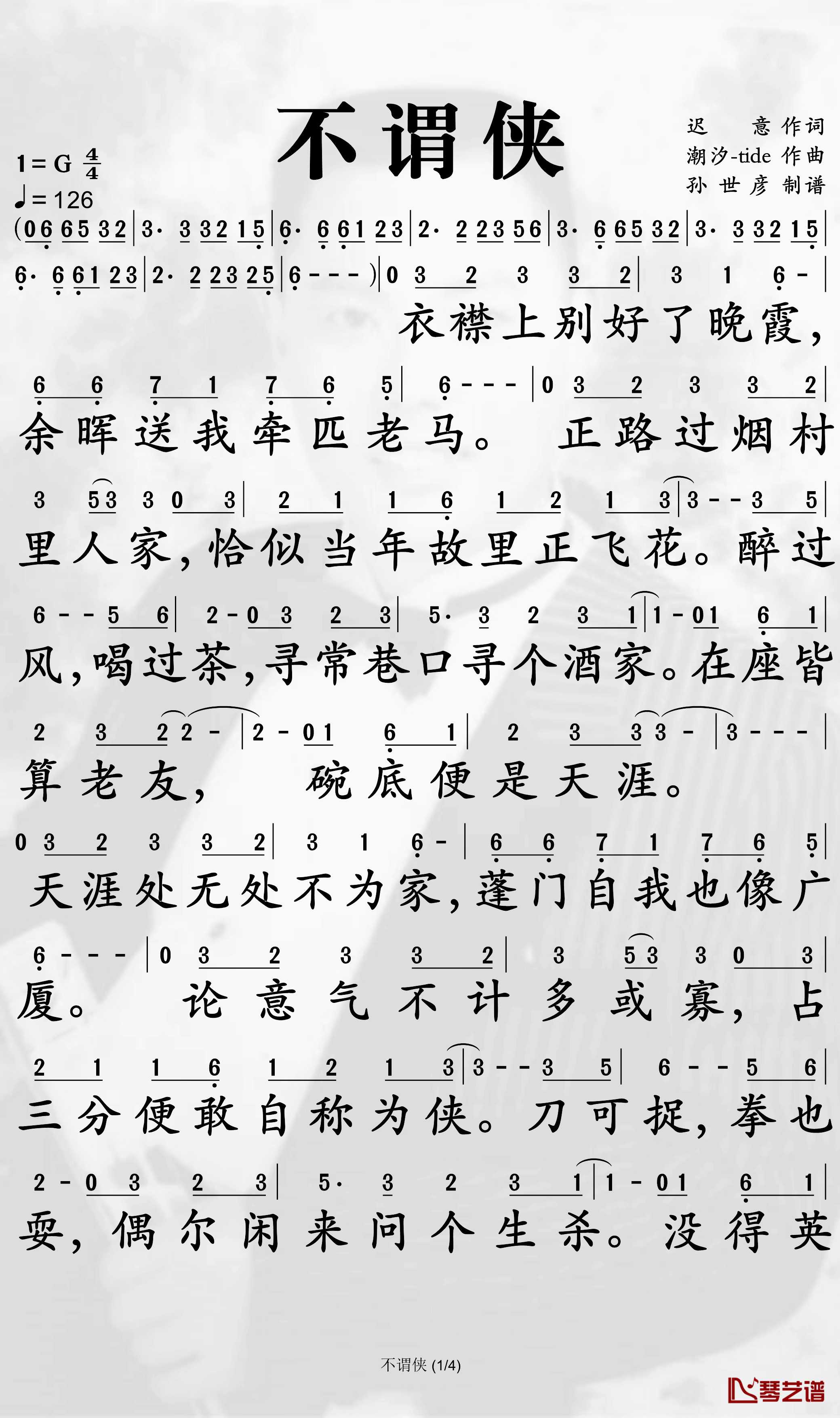 不谓侠简谱-萧忆情-孙世彦制谱1