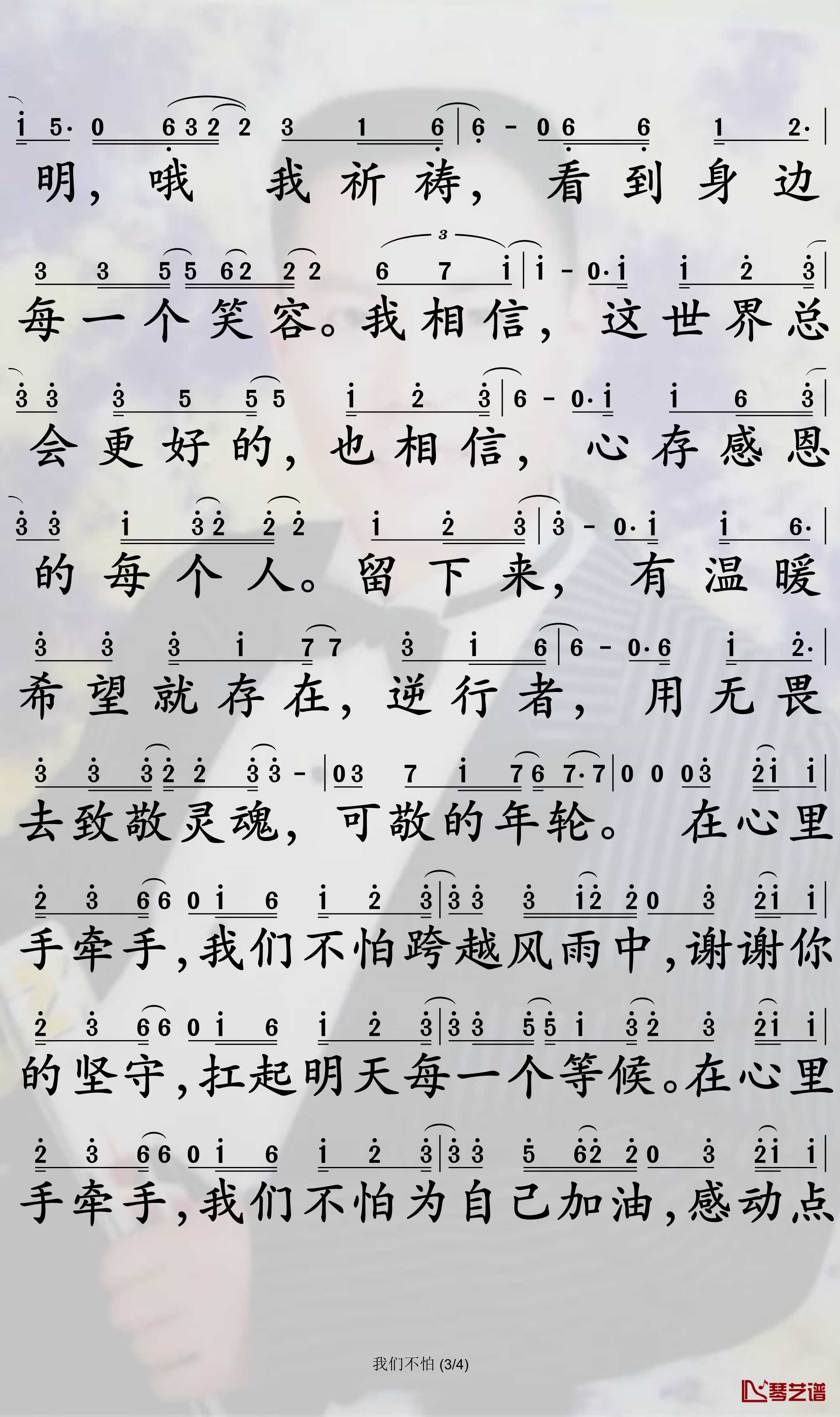 我们不怕简谱-高进歌曲-孙世彦曲谱3