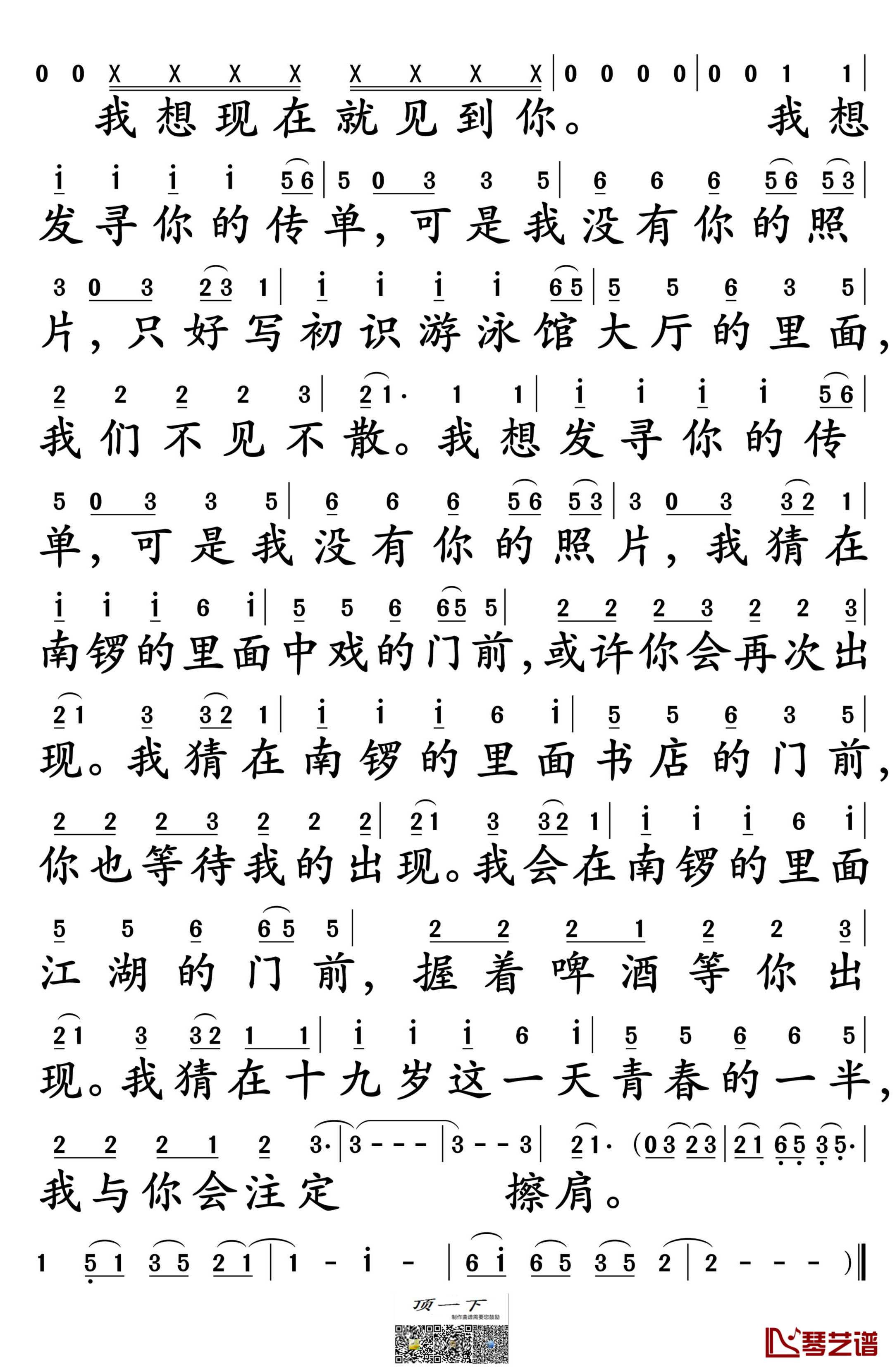 十九岁简谱-赵雷演唱-孙世彦制谱3