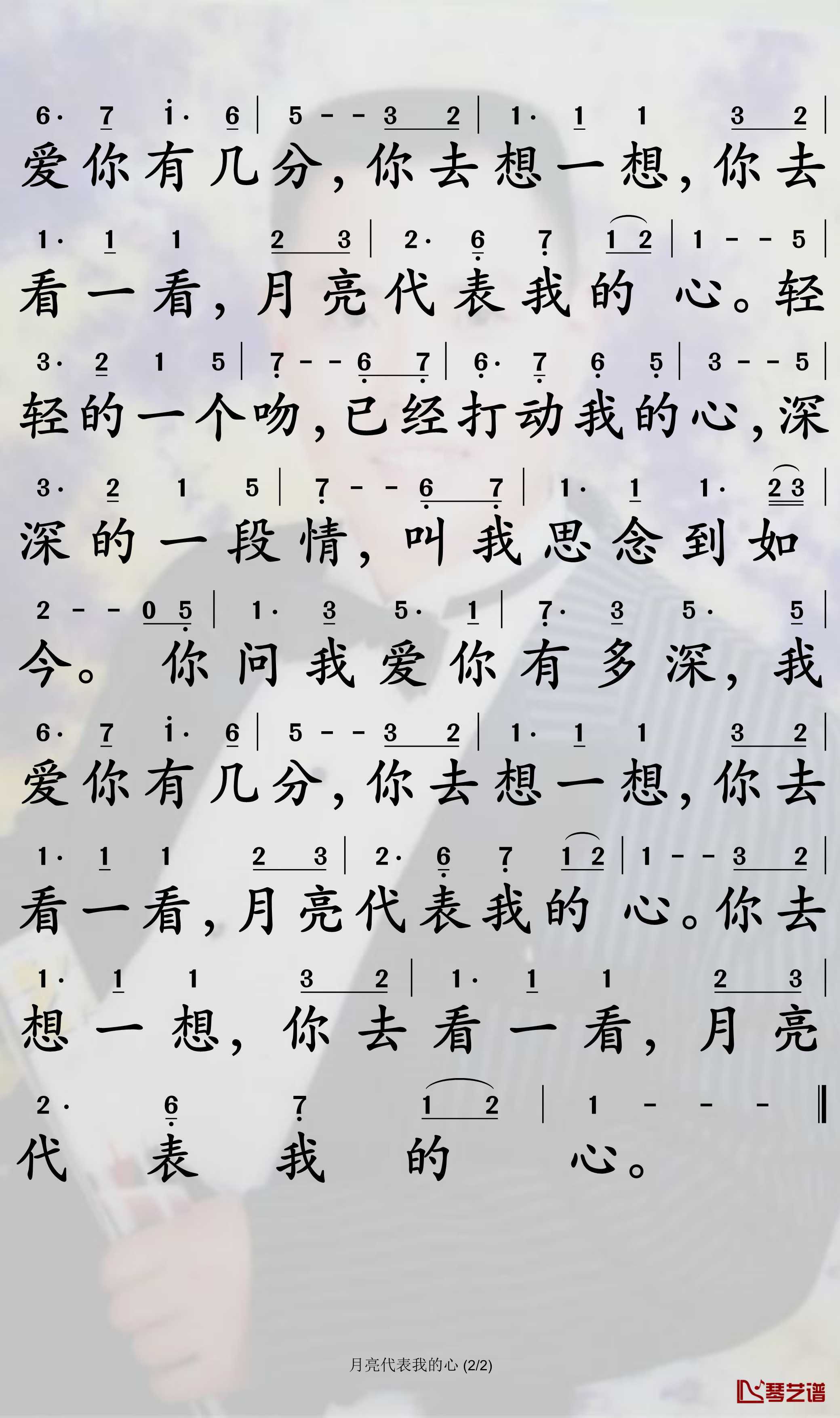 月亮代表我的心简谱-邓丽君歌曲-孙世彦曲谱2