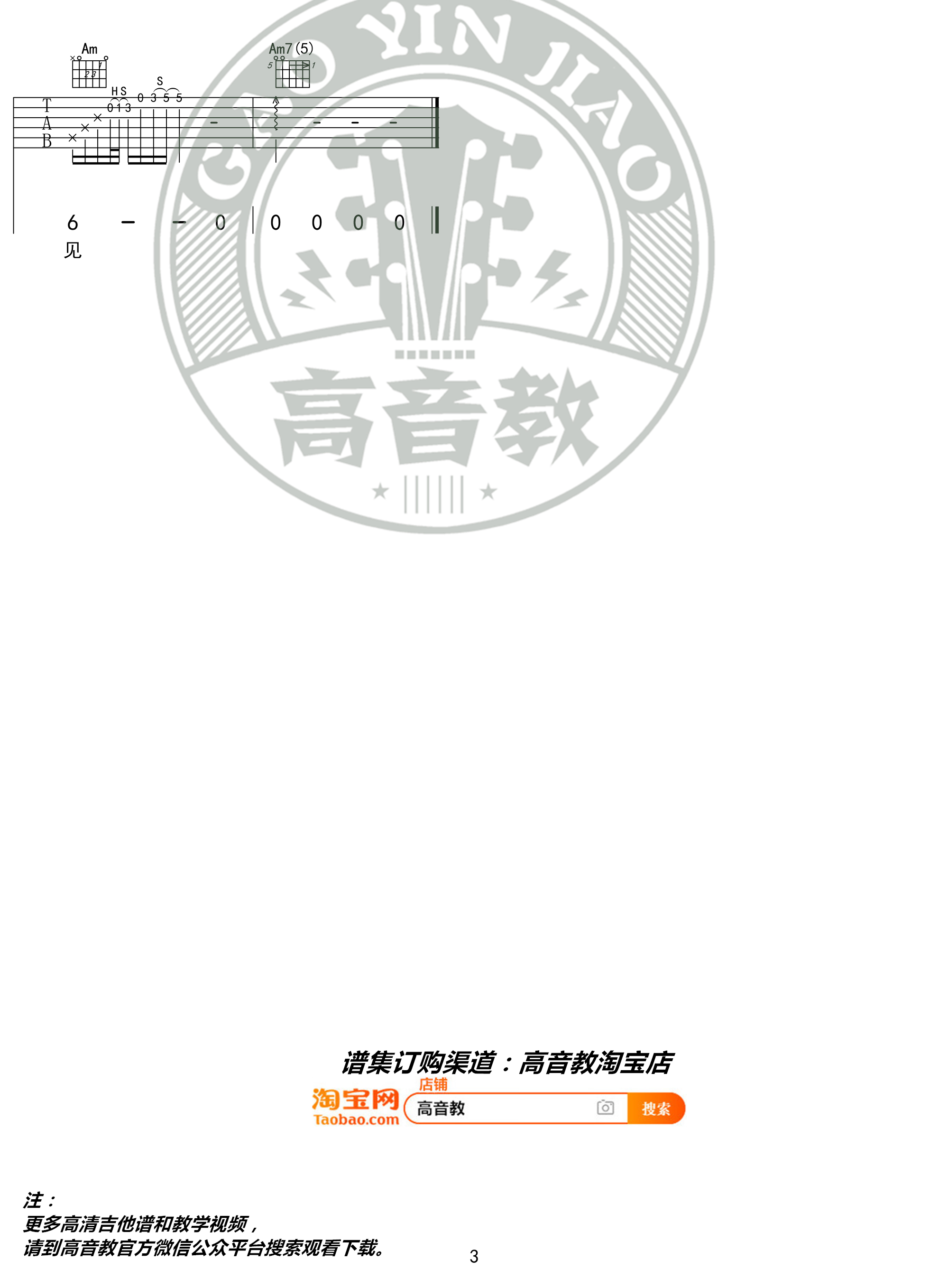 下雪的哈尔滨吉他谱 C调标准版 中国好声音 高音教编配3