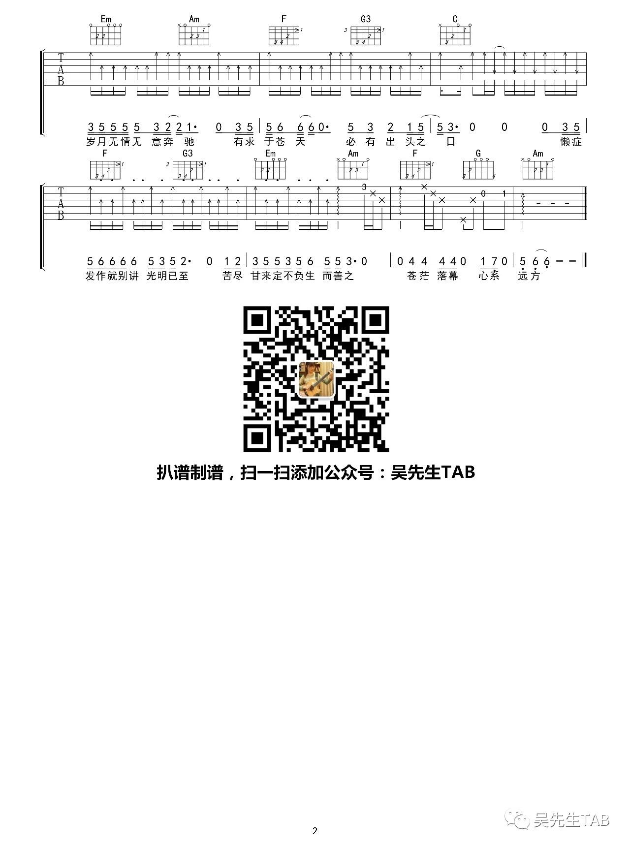 世本常态吉他谱 隔壁老樊 吴先生TAB制谱2