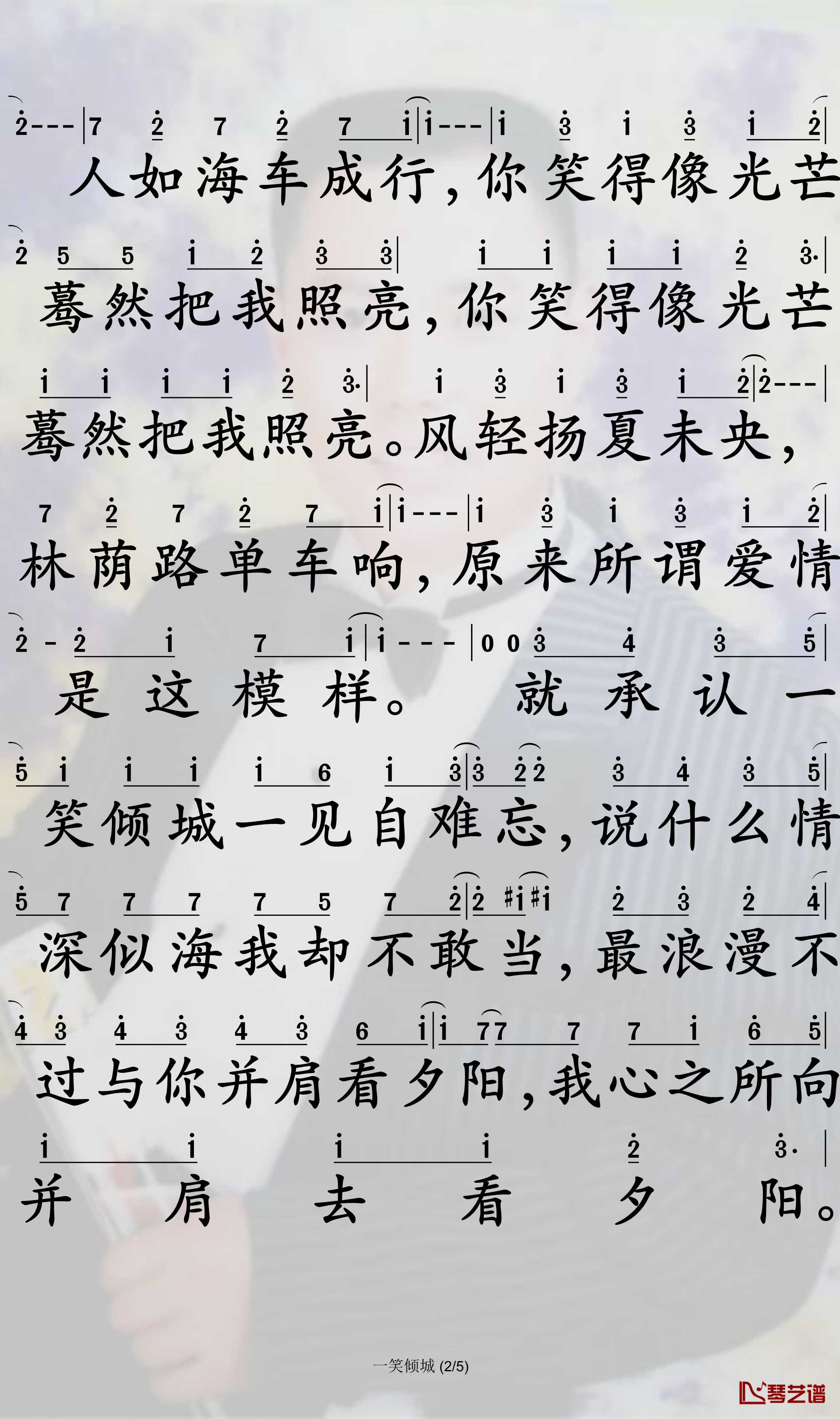 一笑倾城简谱-汪苏泷歌曲-孙世彦曲谱2