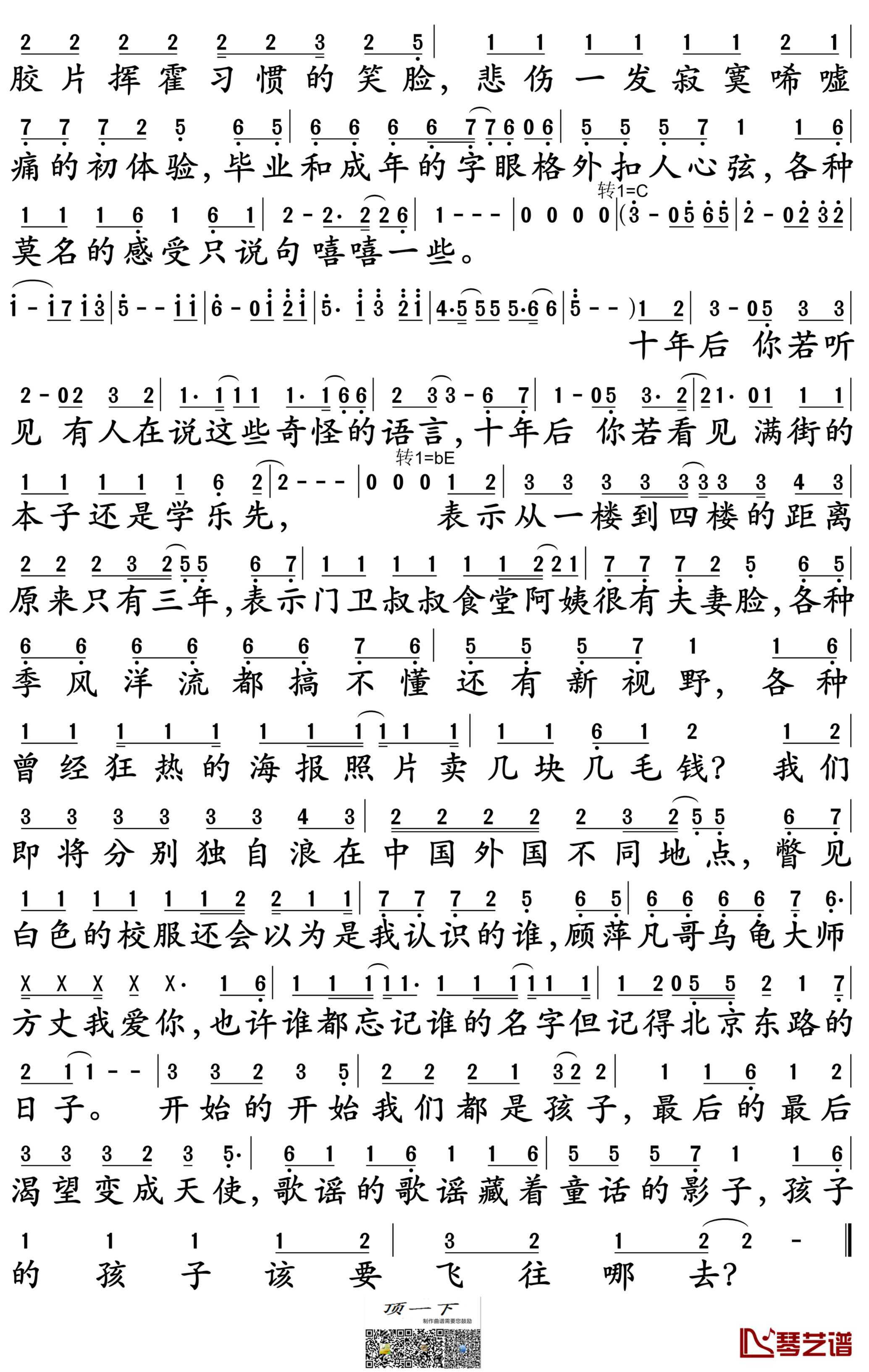 北京东路的日子简谱-华语群星演唱-孙世彦制谱2