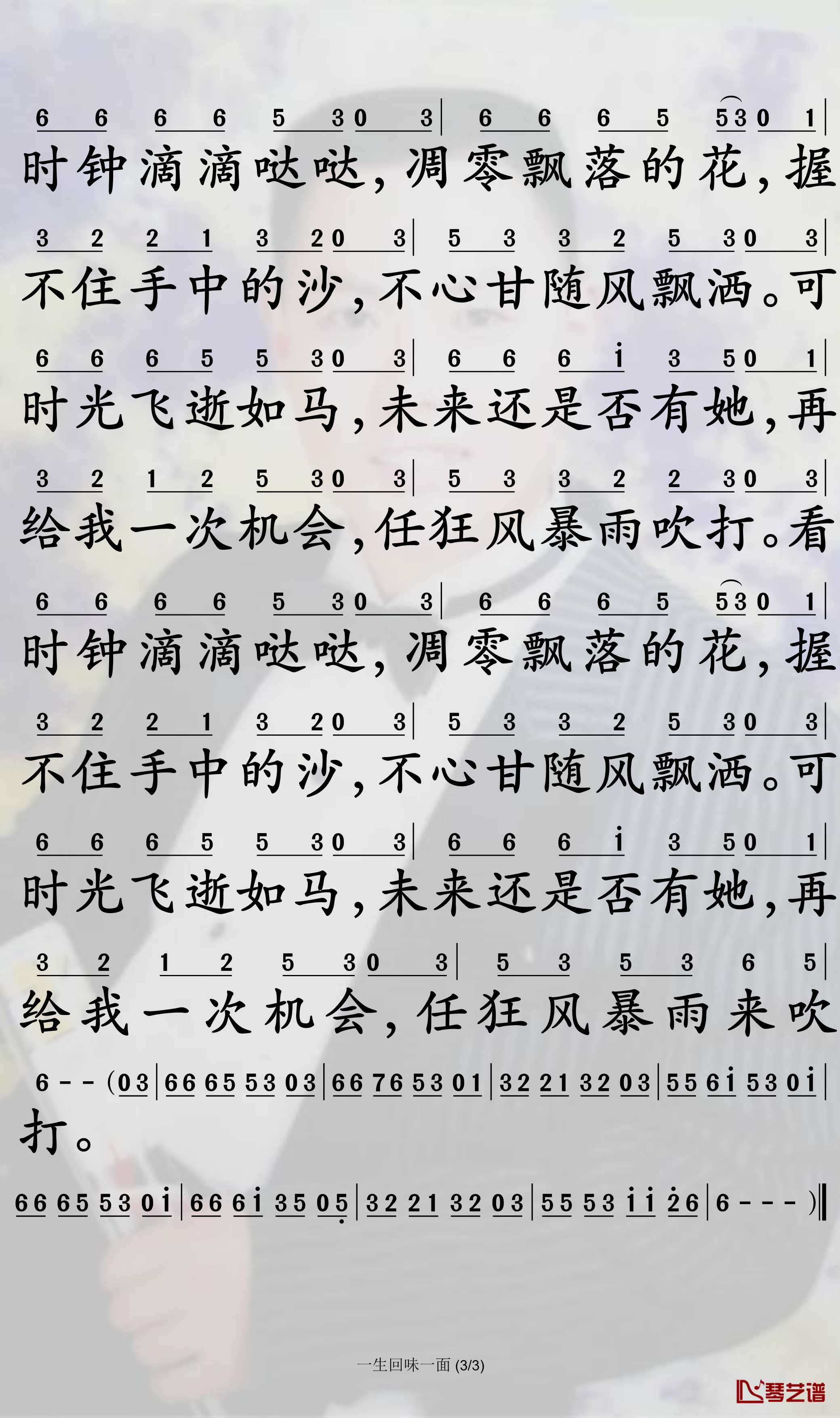 一生回味一面简谱-DJ小鱼儿歌曲-孙世彦曲谱3