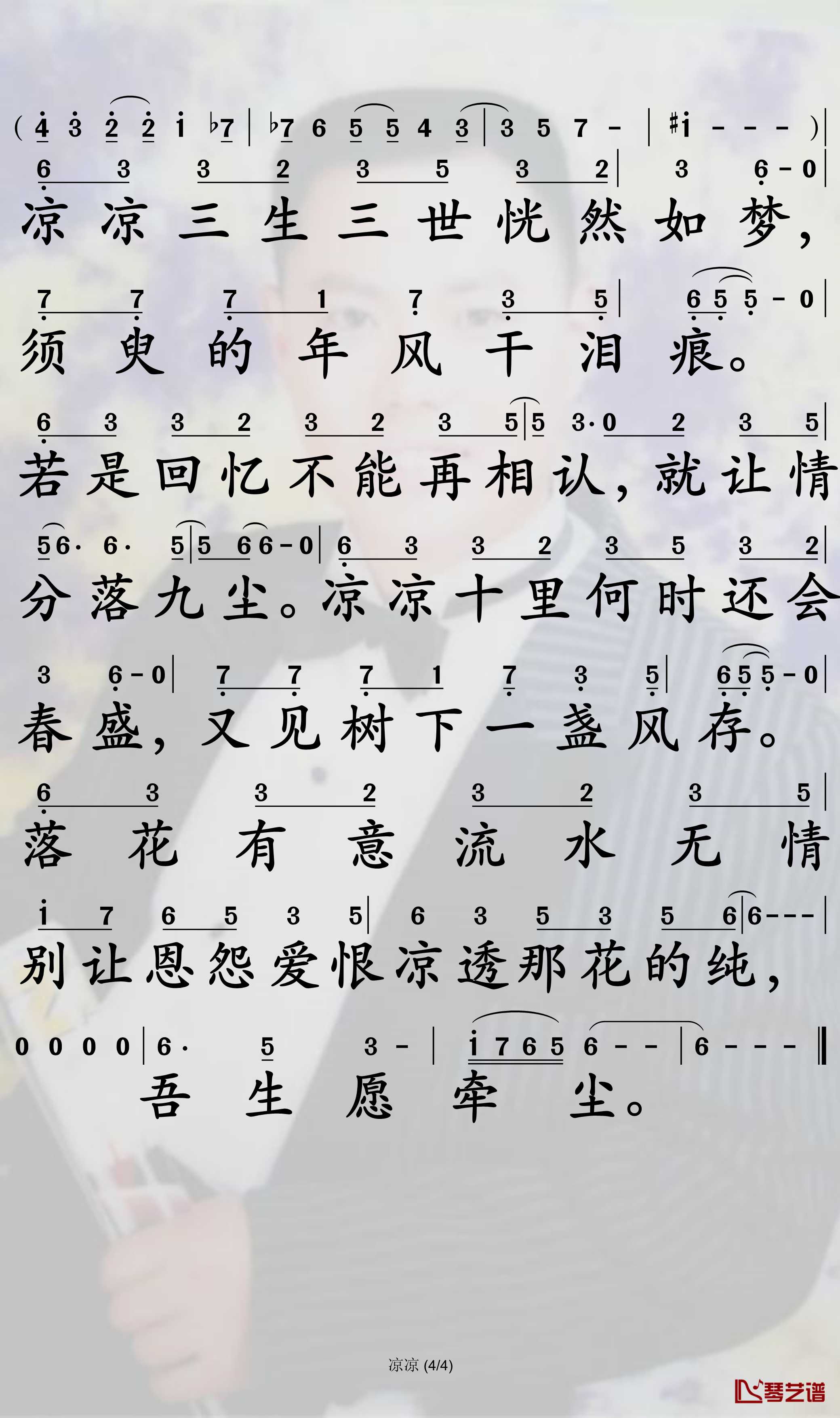 凉凉简谱-杨宗纬/张碧晨歌曲-孙世彦曲谱4