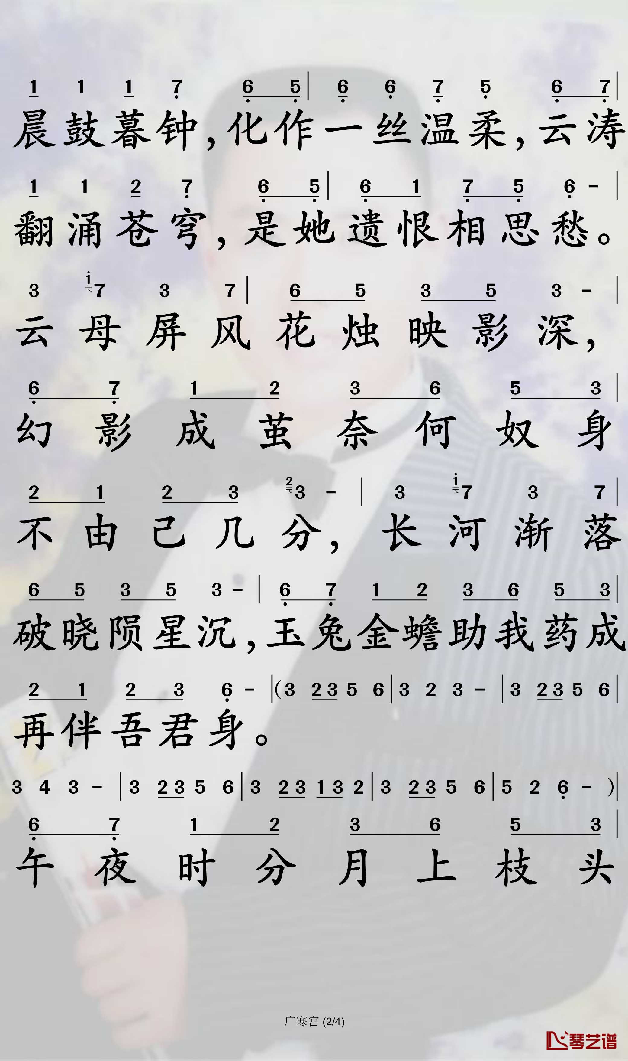 广寒宫简谱(歌词)-丸子呦演唱-孙世彦曲谱2