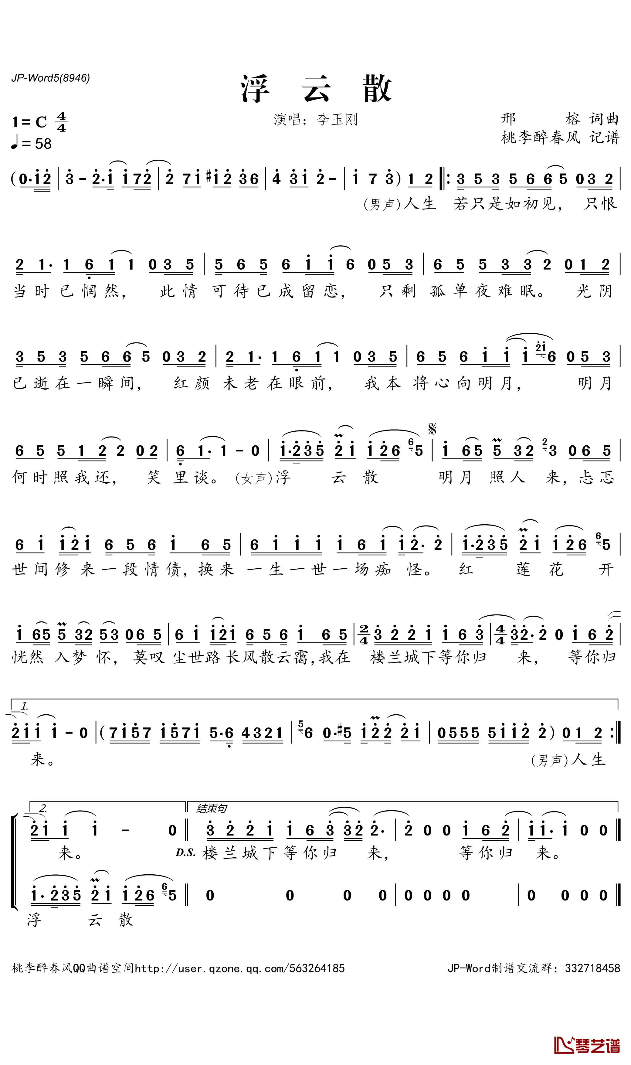 浮云散简谱(歌词)-李玉刚演唱-桃李醉春风曲谱1