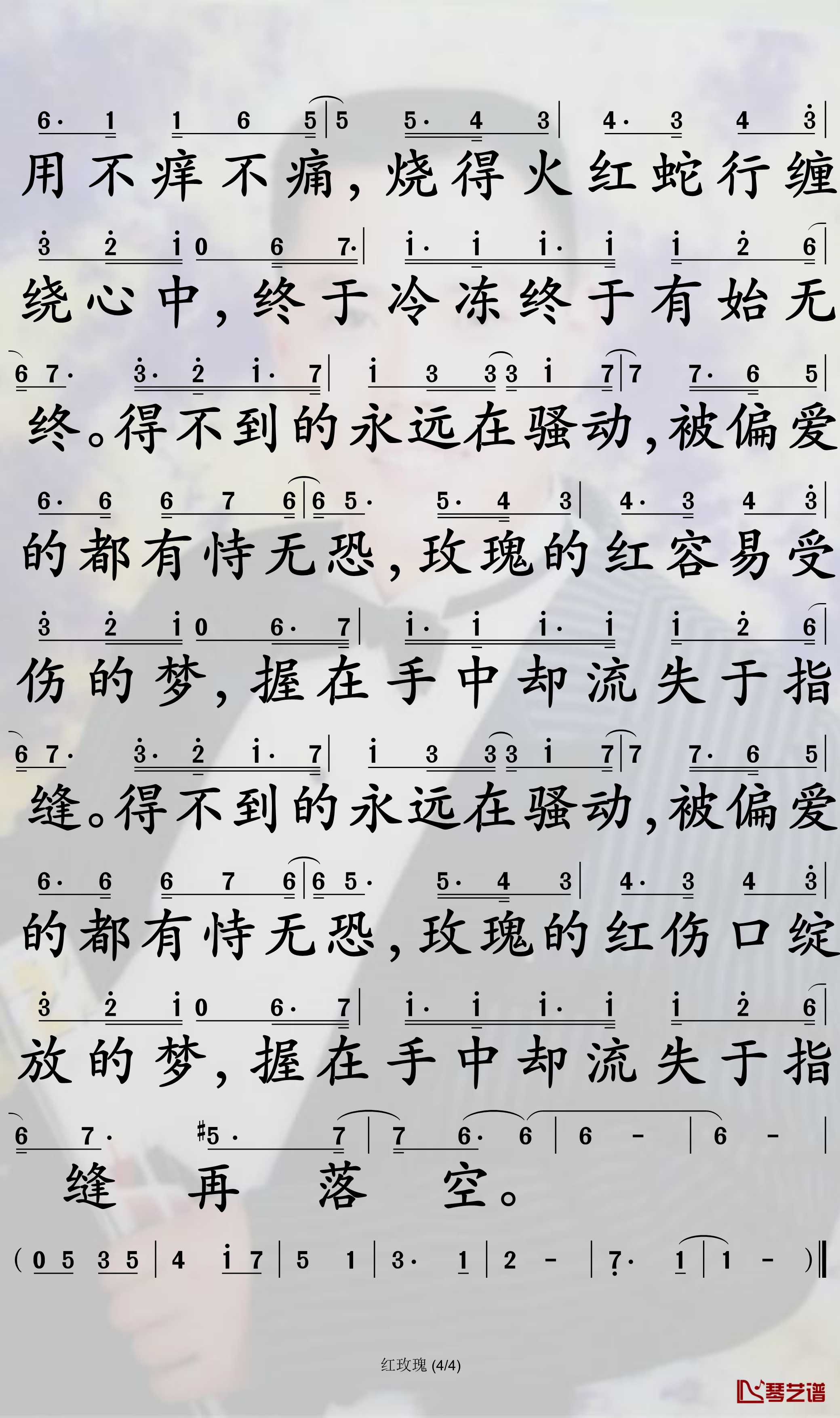 红玫瑰简谱-陈奕迅歌曲-孙世彦曲谱4