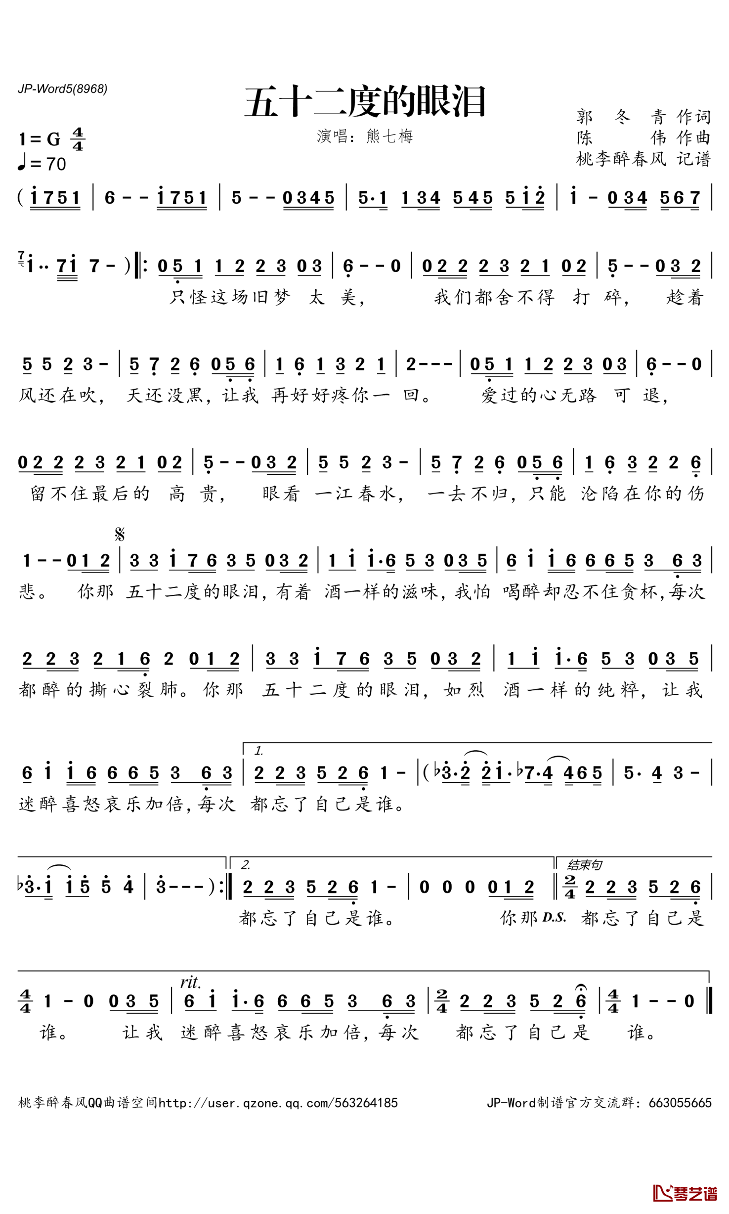 五十二度的眼泪简谱-熊七梅演唱-桃李醉春风曲谱1