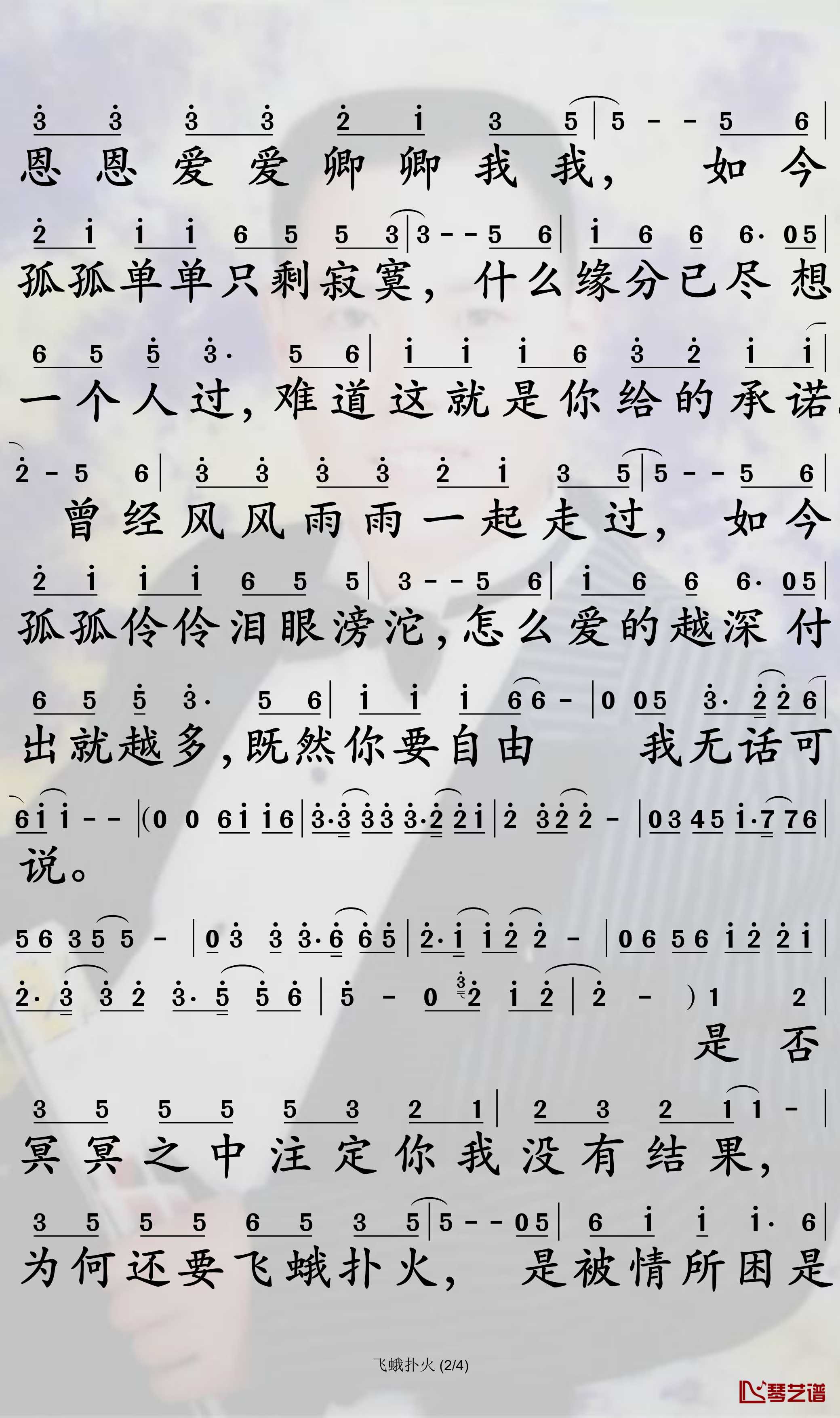 飞蛾扑火简谱-半吨兄弟歌曲-孙世彦曲谱2