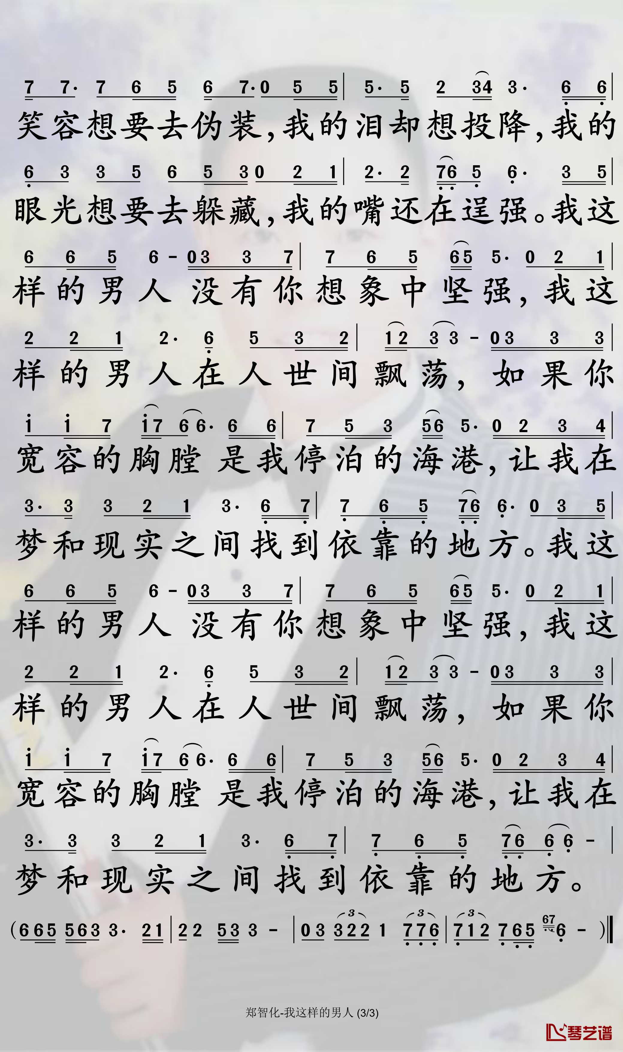 我这样的男人简谱-郑智化歌曲-孙世彦曲谱3