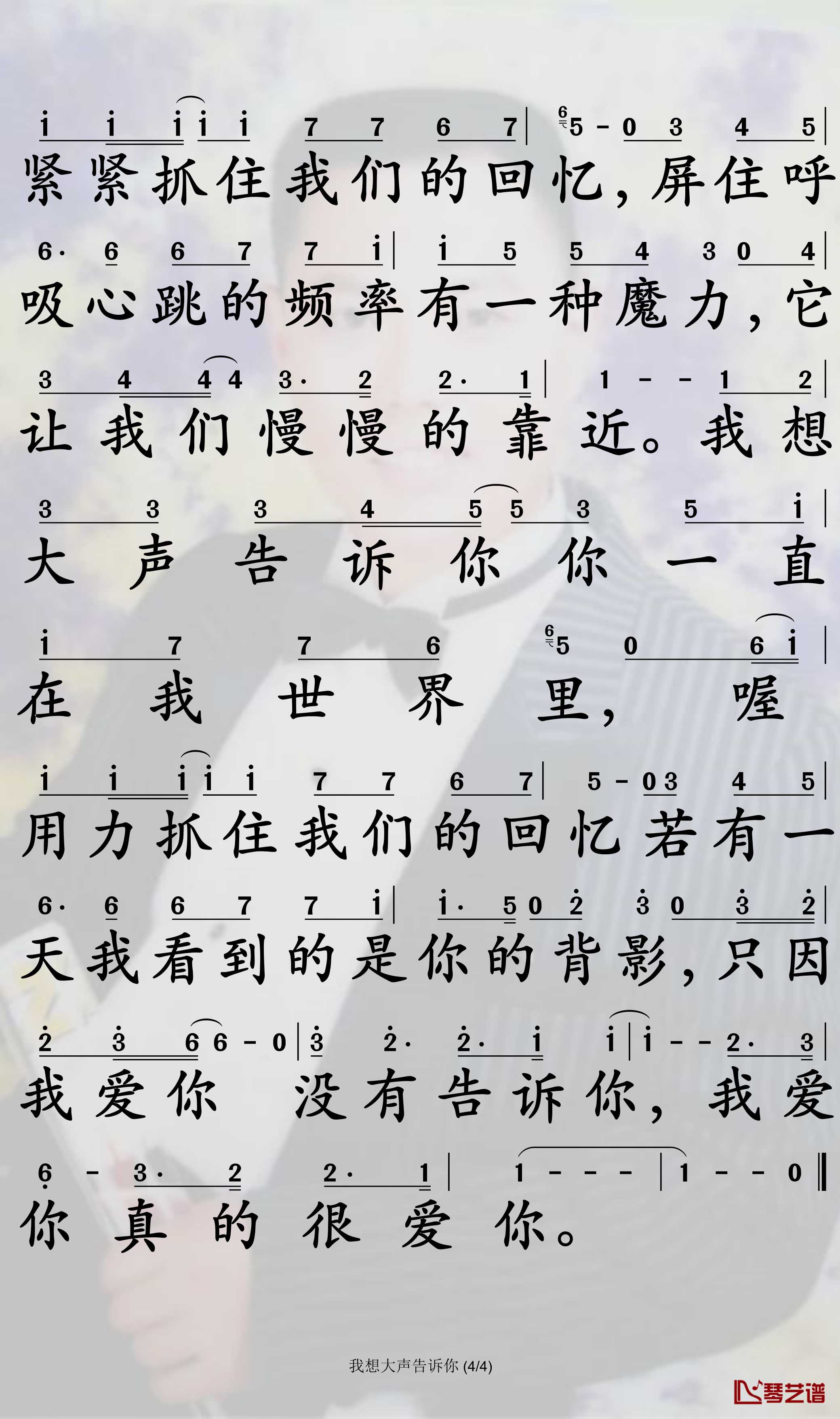 我想大声告诉你简谱-樊凡歌曲-孙世彦曲谱4