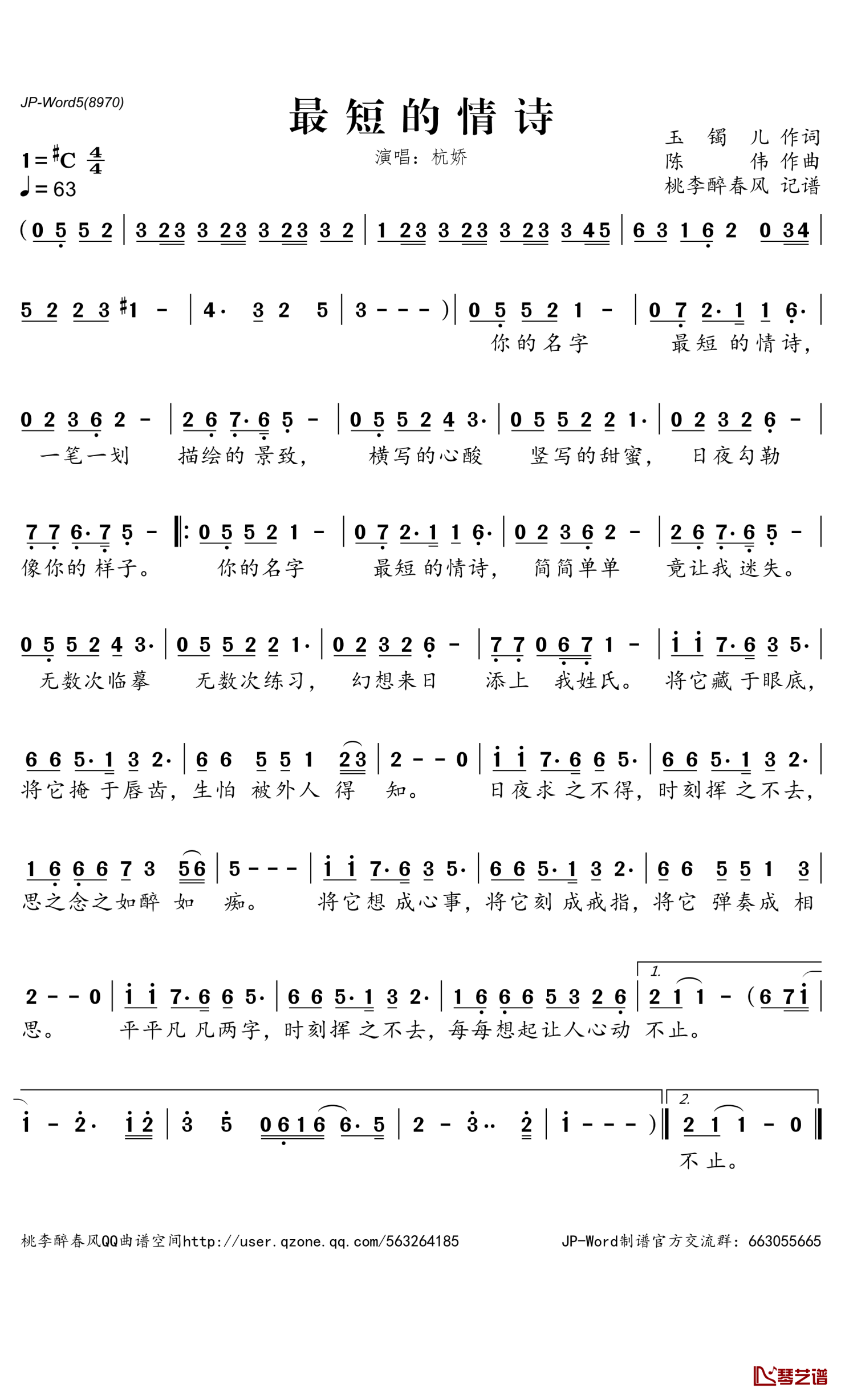 最短的情诗简谱-杭娇演唱-桃李醉春风曲谱1