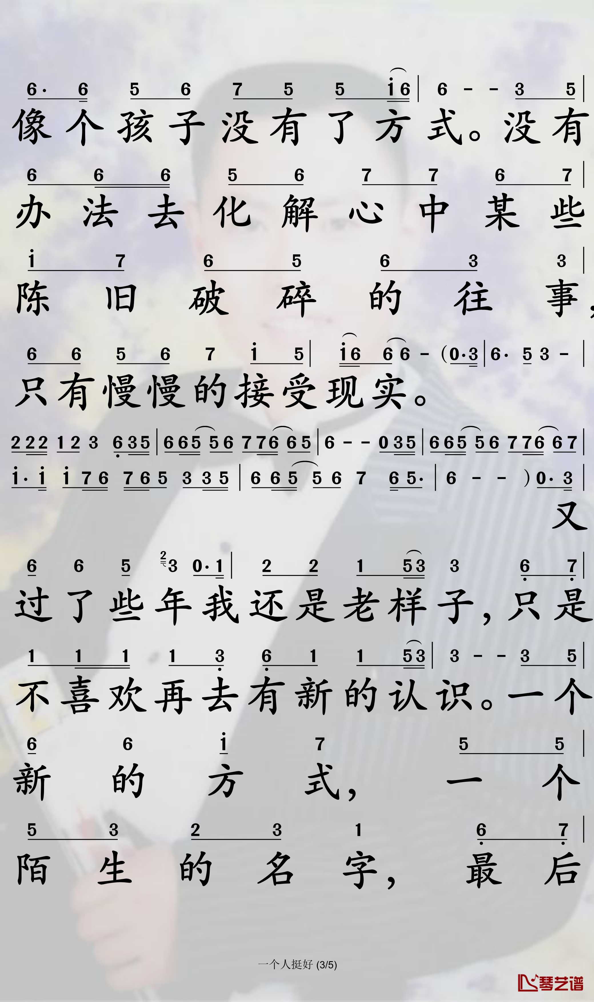 一个人挺好简谱(歌词)-杨小壮演唱-孙世彦曲谱3