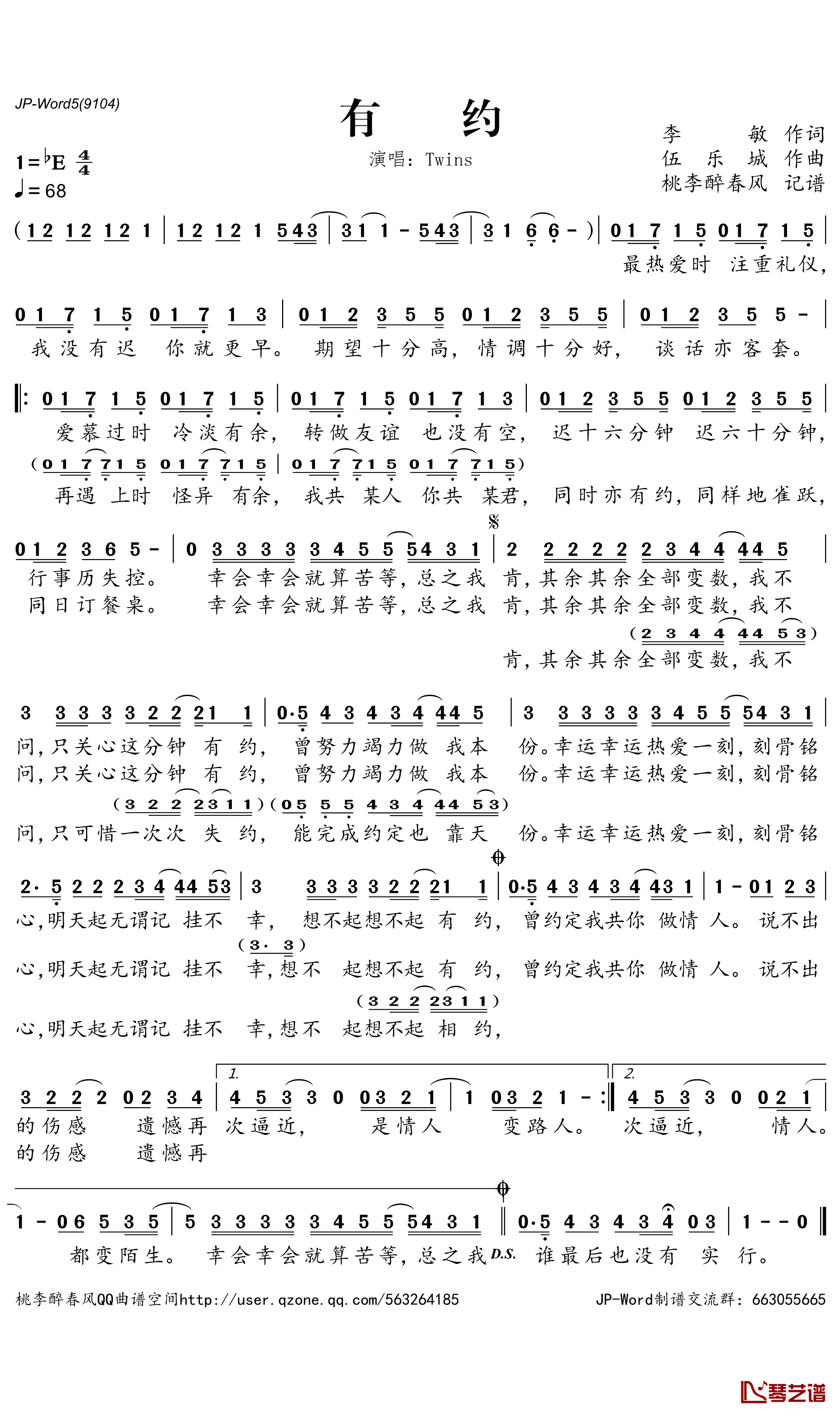 有约简谱-Twins歌曲-桃李醉春风曲谱1