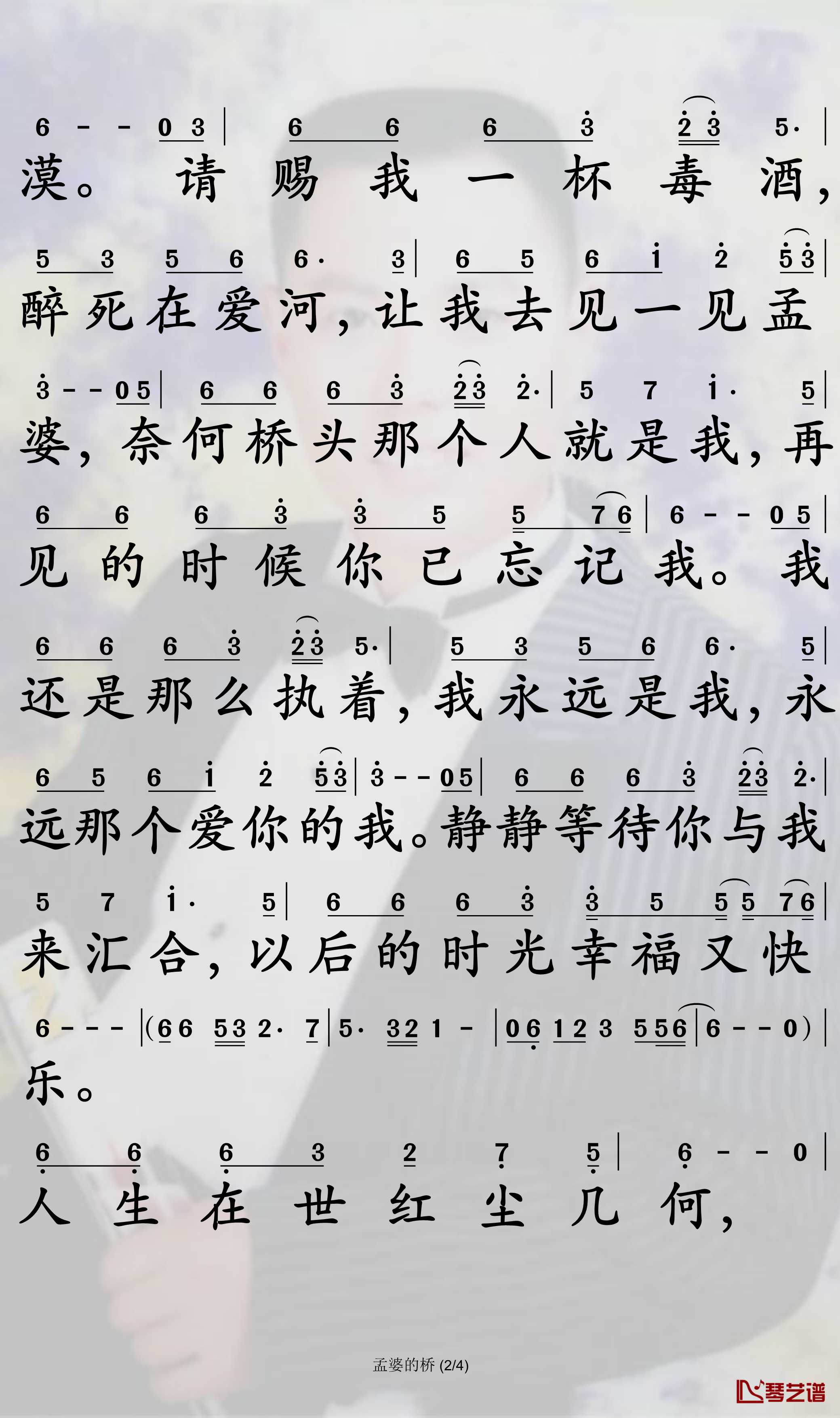 孟婆的桥简谱-乔玲儿歌曲-孙世彦曲谱2