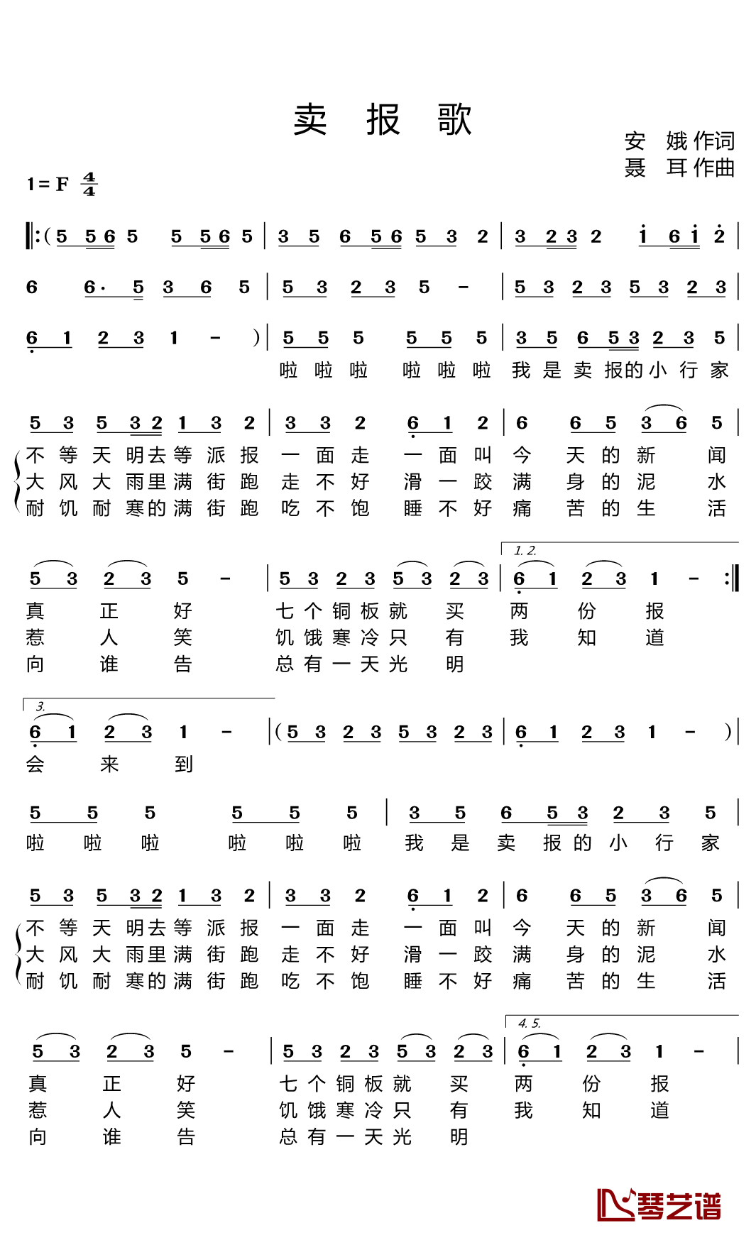 卖报歌简谱-儿歌-冲击你的儿时记忆1