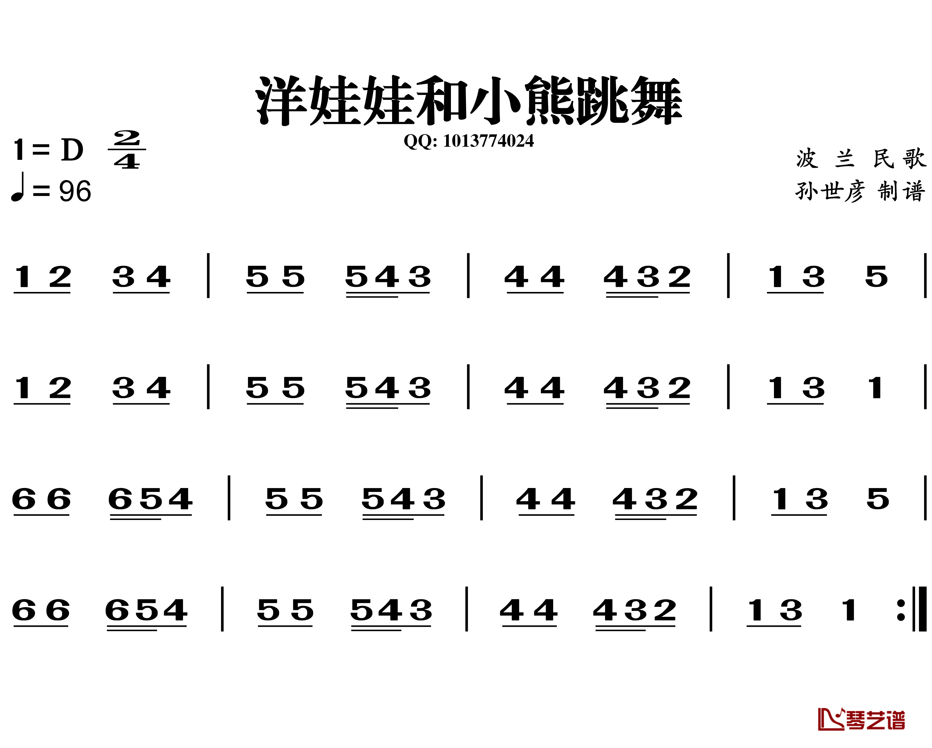 洋娃娃和小熊跳舞简谱-儿歌-我们一起来跳舞1