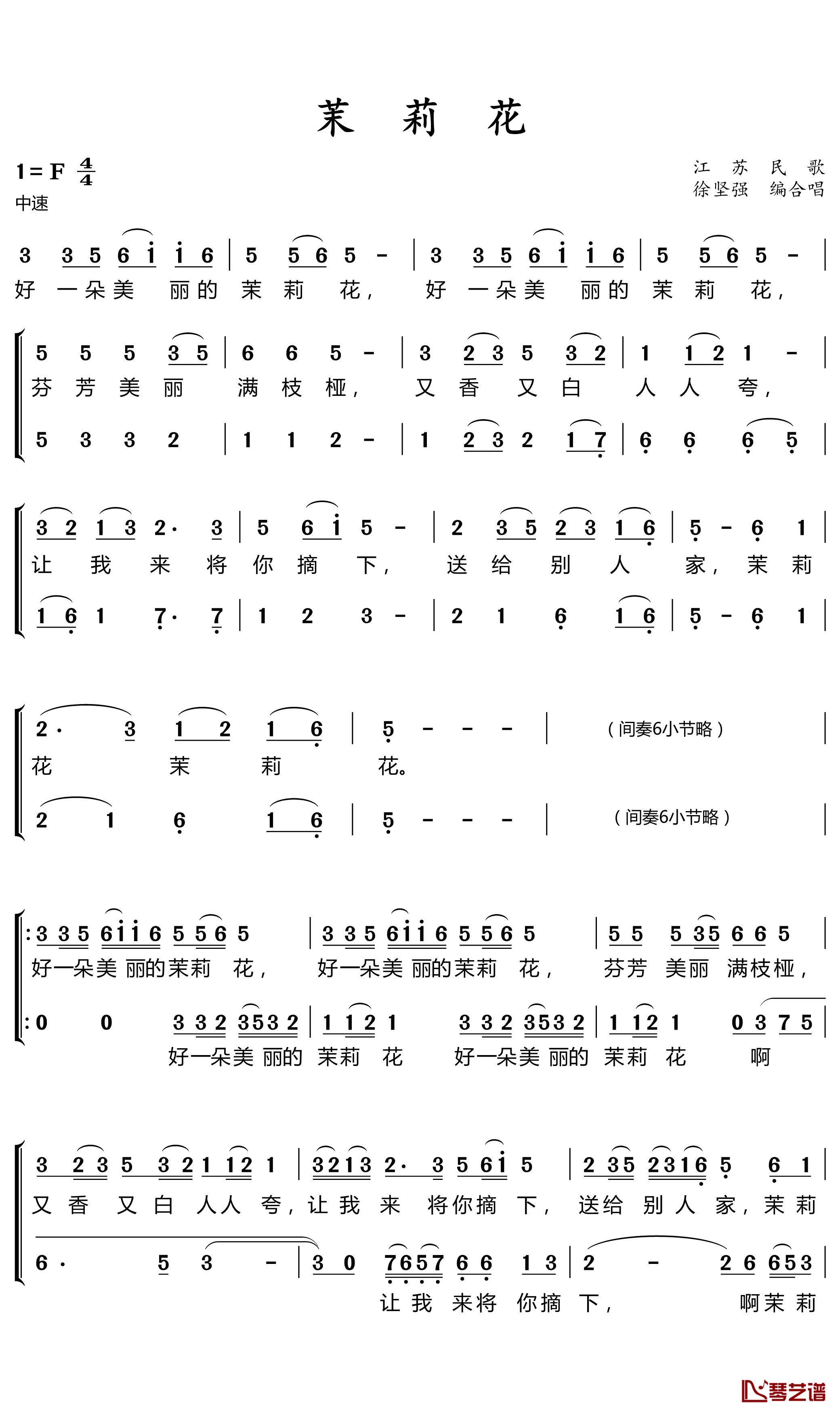 茉莉花简谱-小荧星合唱团-好一朵美丽的茉莉花1