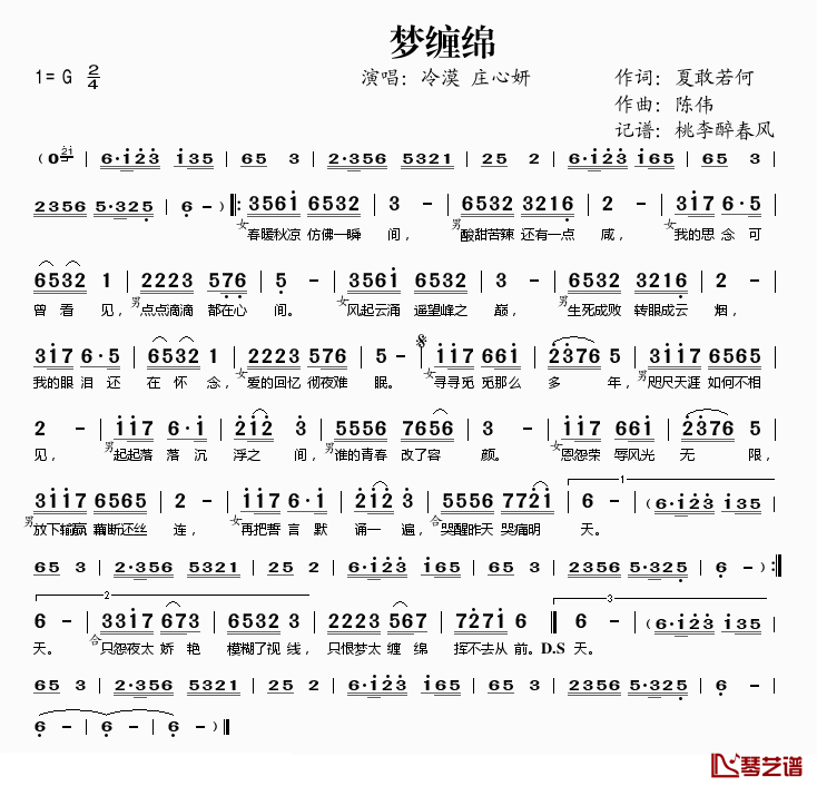 梦缠绵简谱(歌词)-冷漠庄心妍演唱-桃李醉春风记谱1