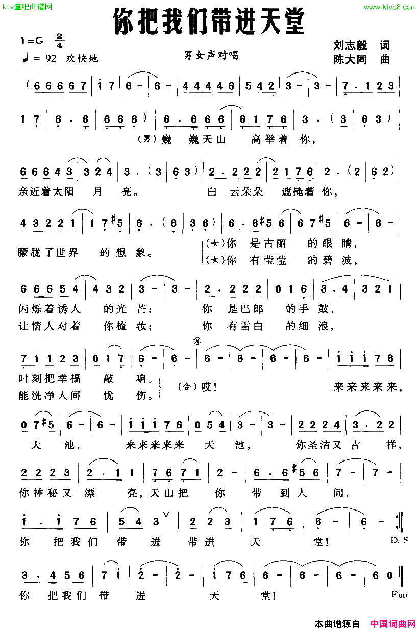 你把我们带进天堂刘志毅词陈大同曲简谱1