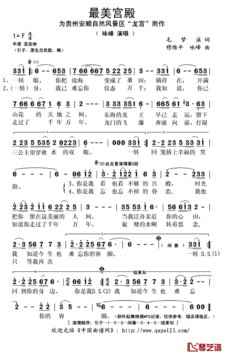 ​最美宫殿简谱(歌词)-咏峰演唱-秋叶起舞记谱上传1