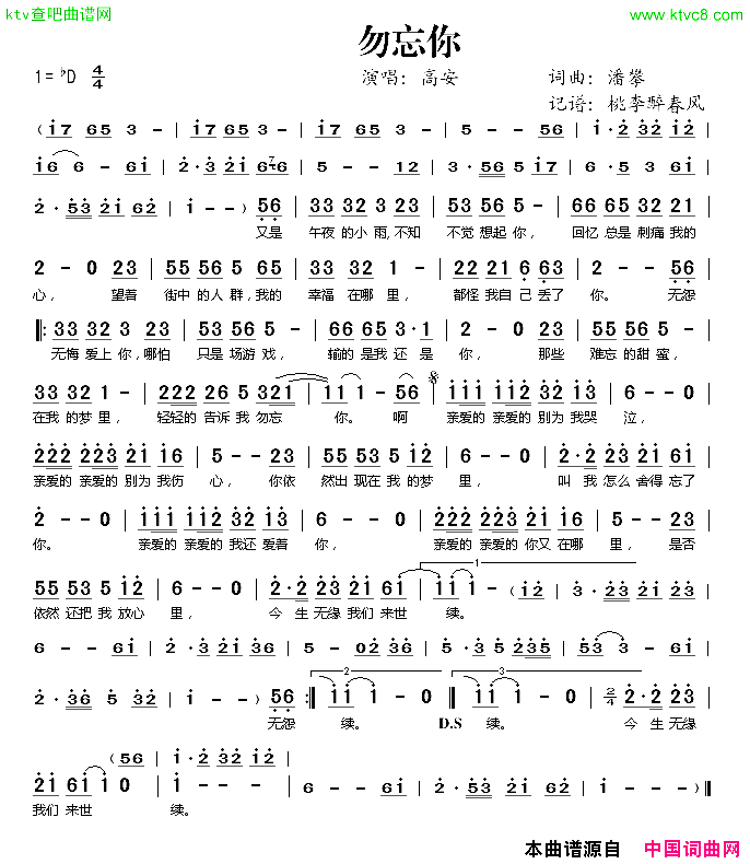 勿忘你简谱1