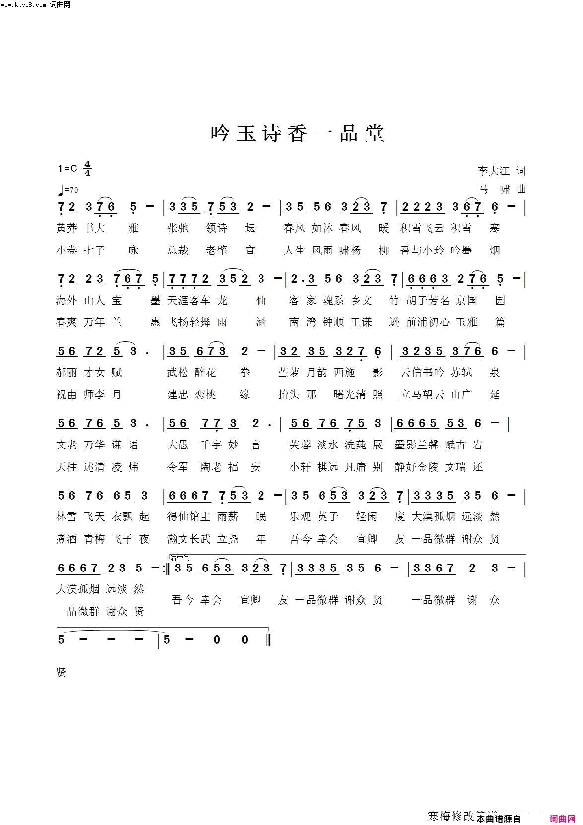 吟玉诗香一品堂简谱-二月寒梅演唱-李大江/马啸词曲1